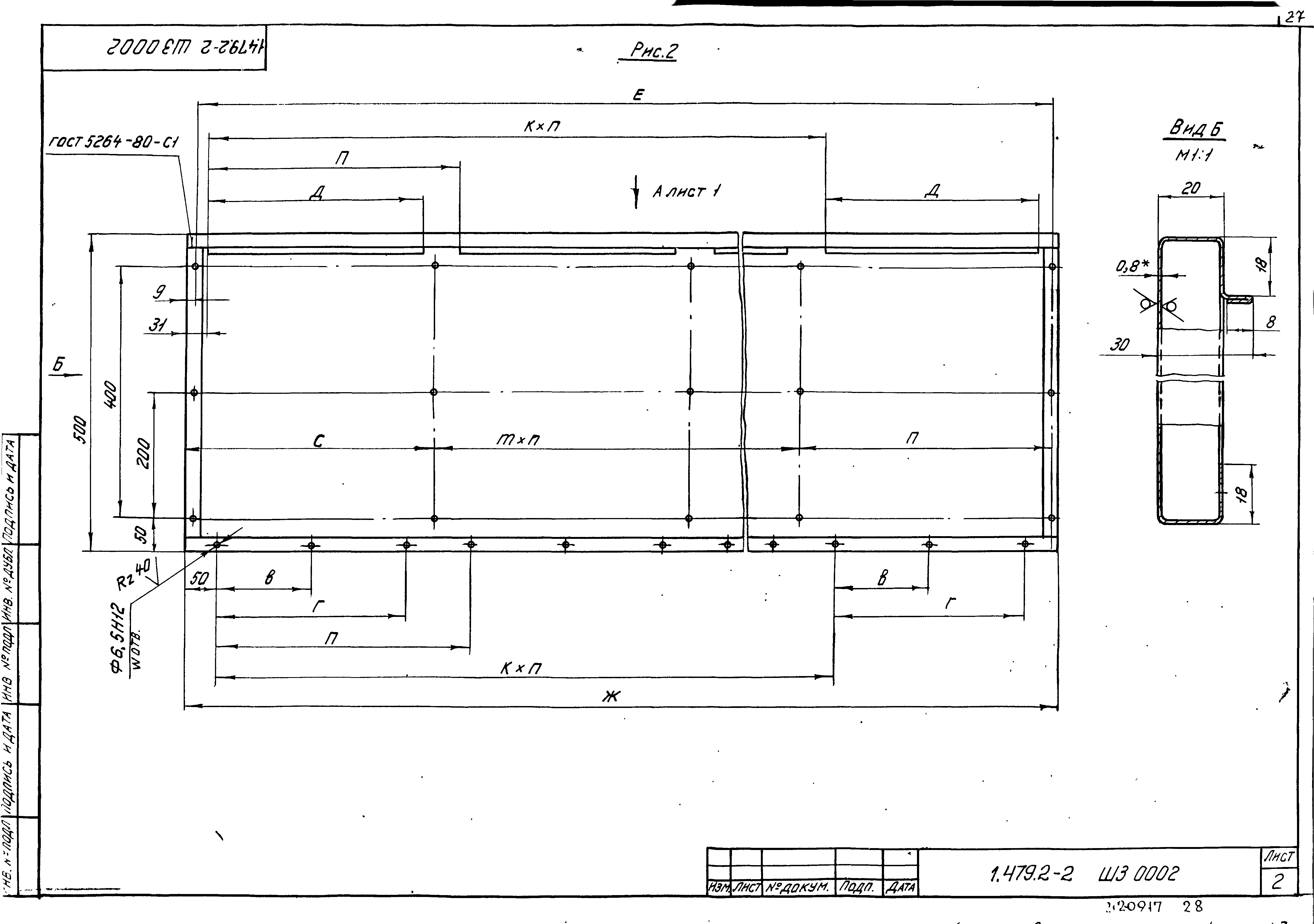 Серия 1.479.2-2