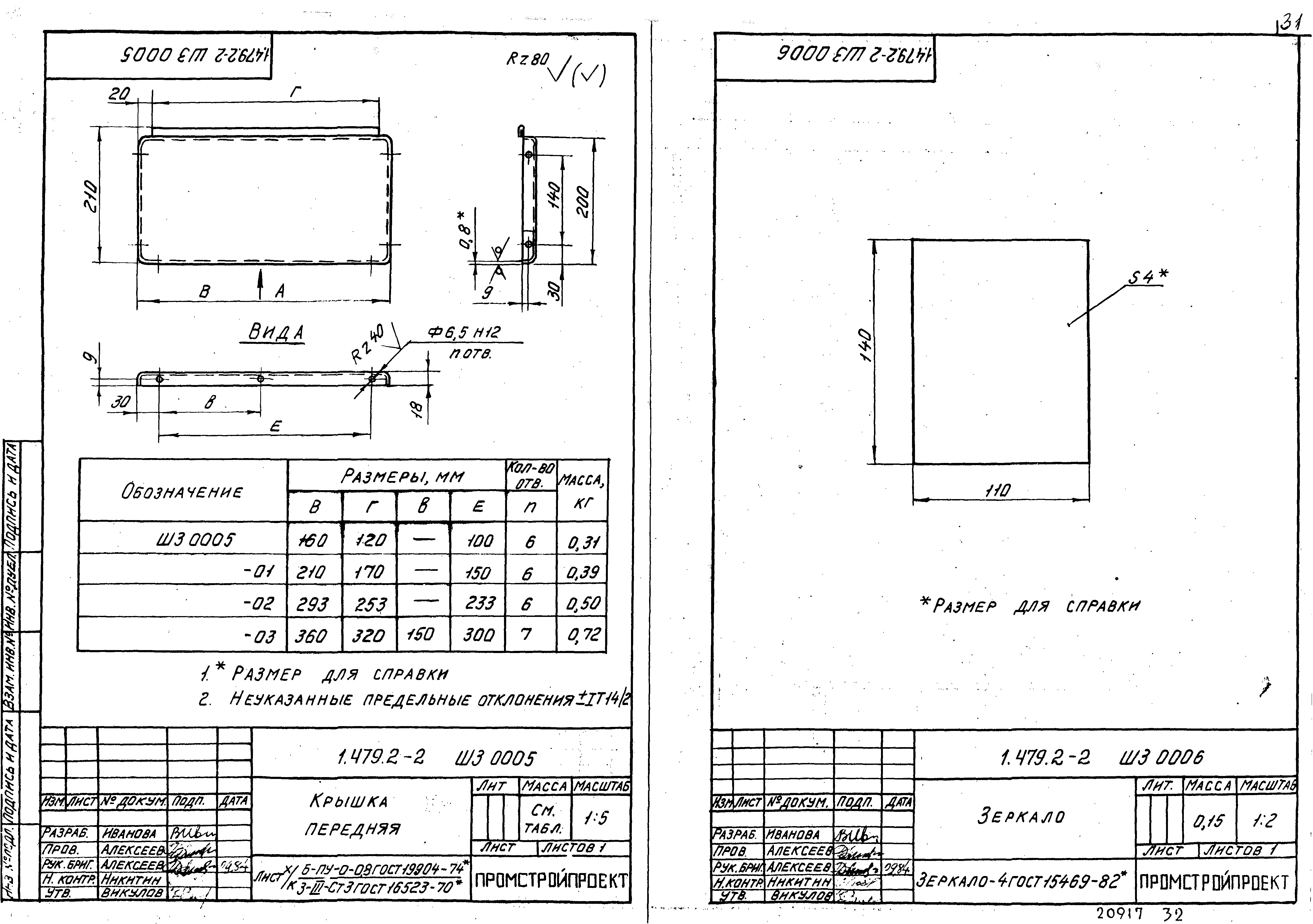 Серия 1.479.2-2