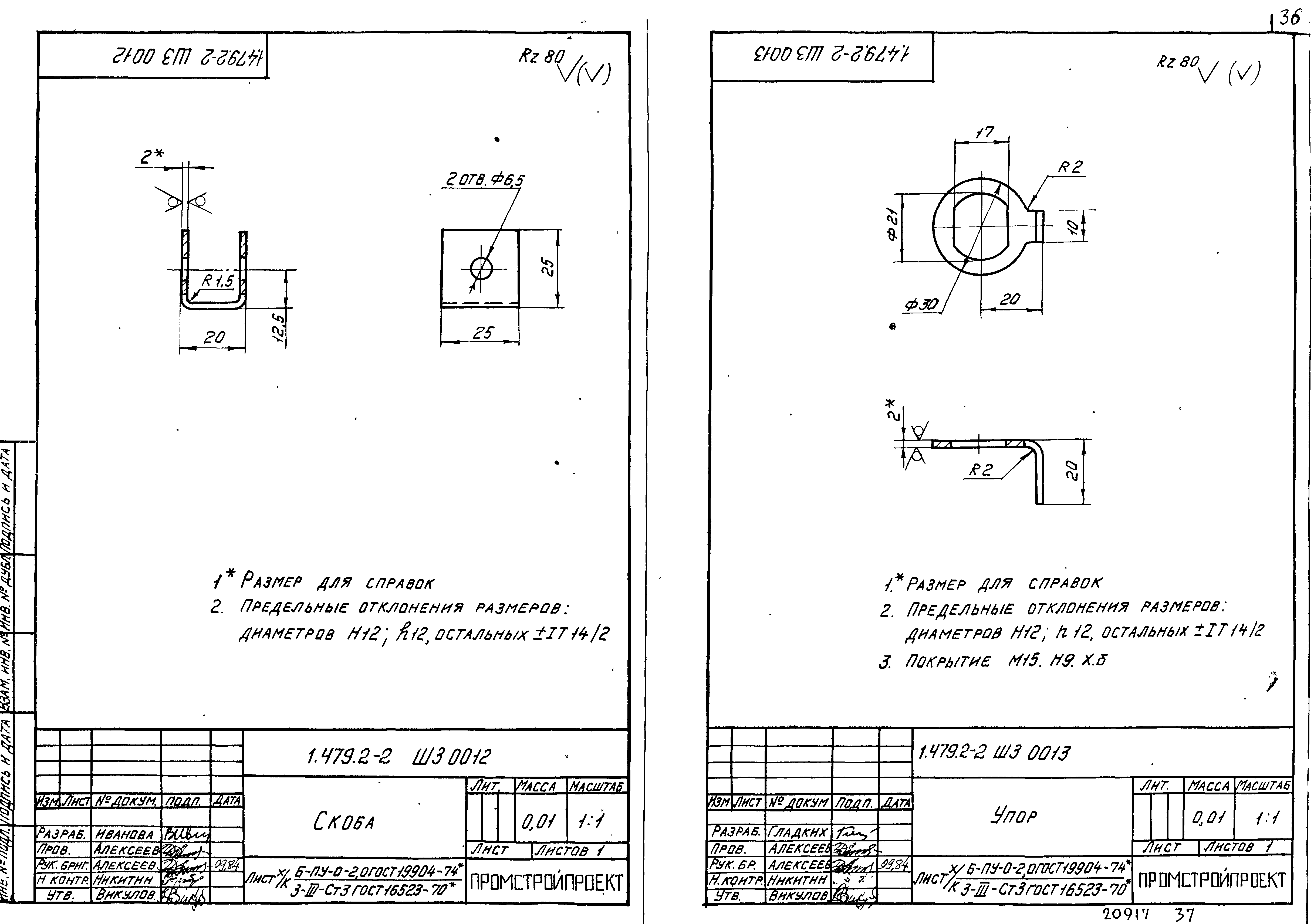 Серия 1.479.2-2