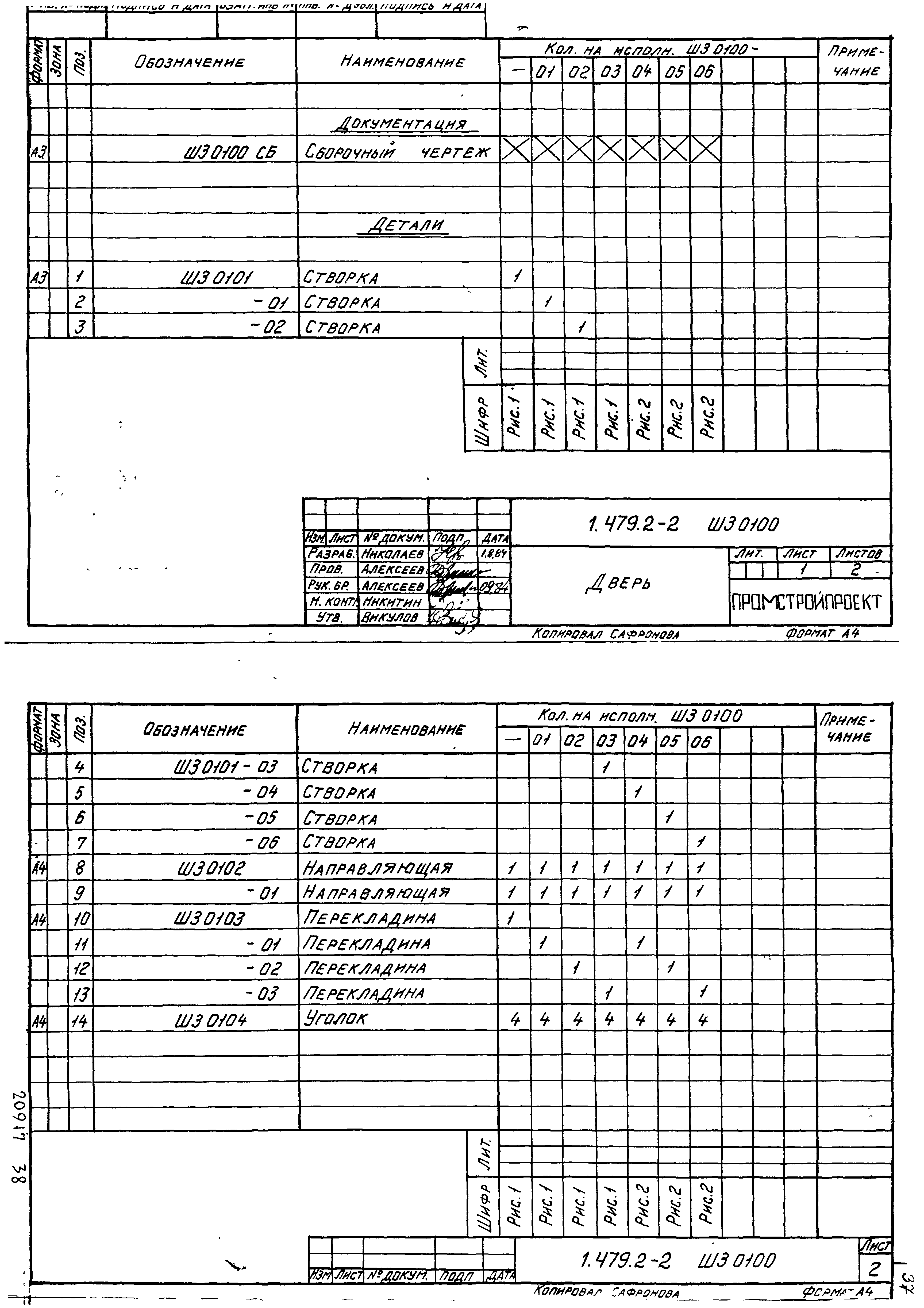 Серия 1.479.2-2