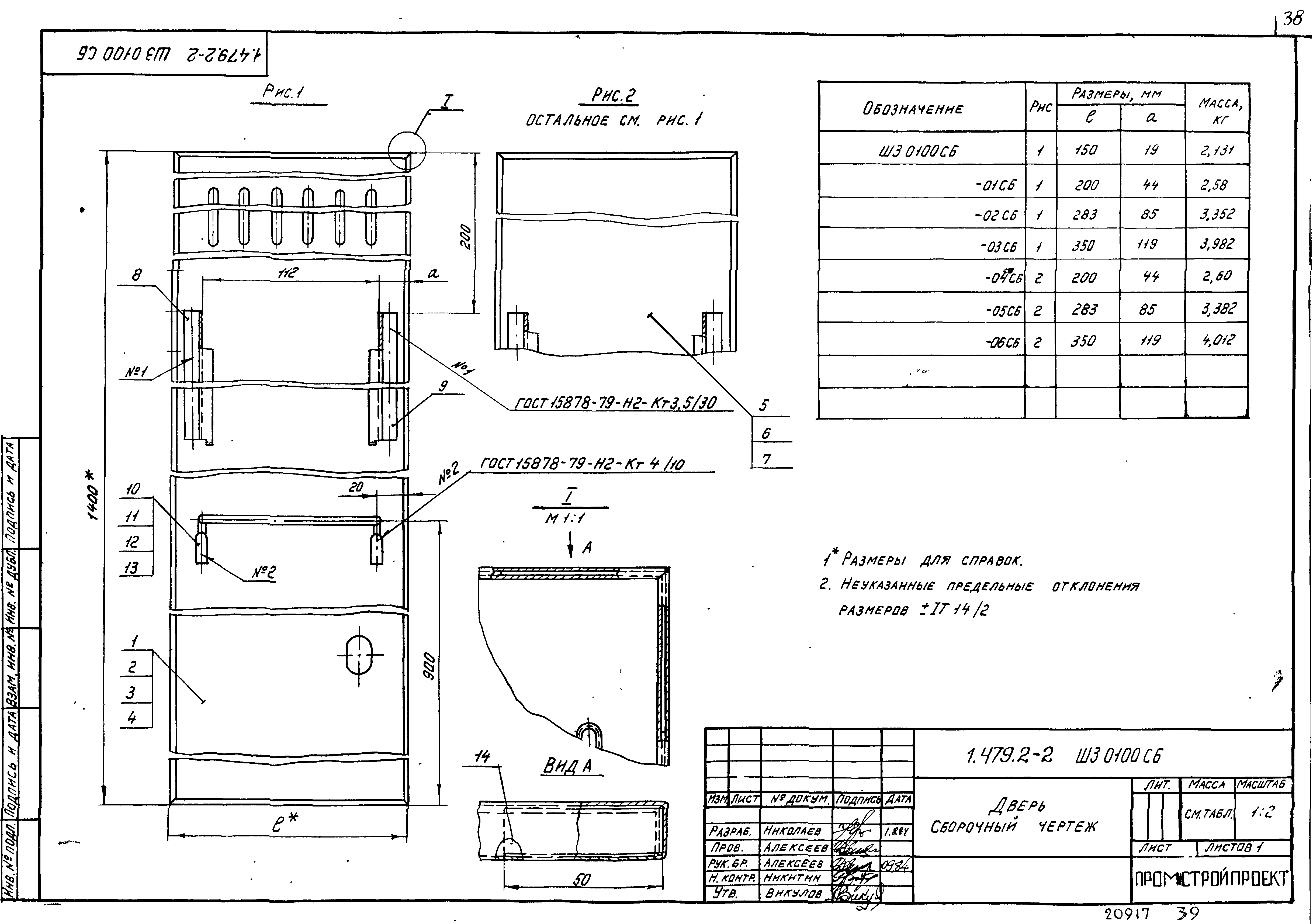 Серия 1.479.2-2