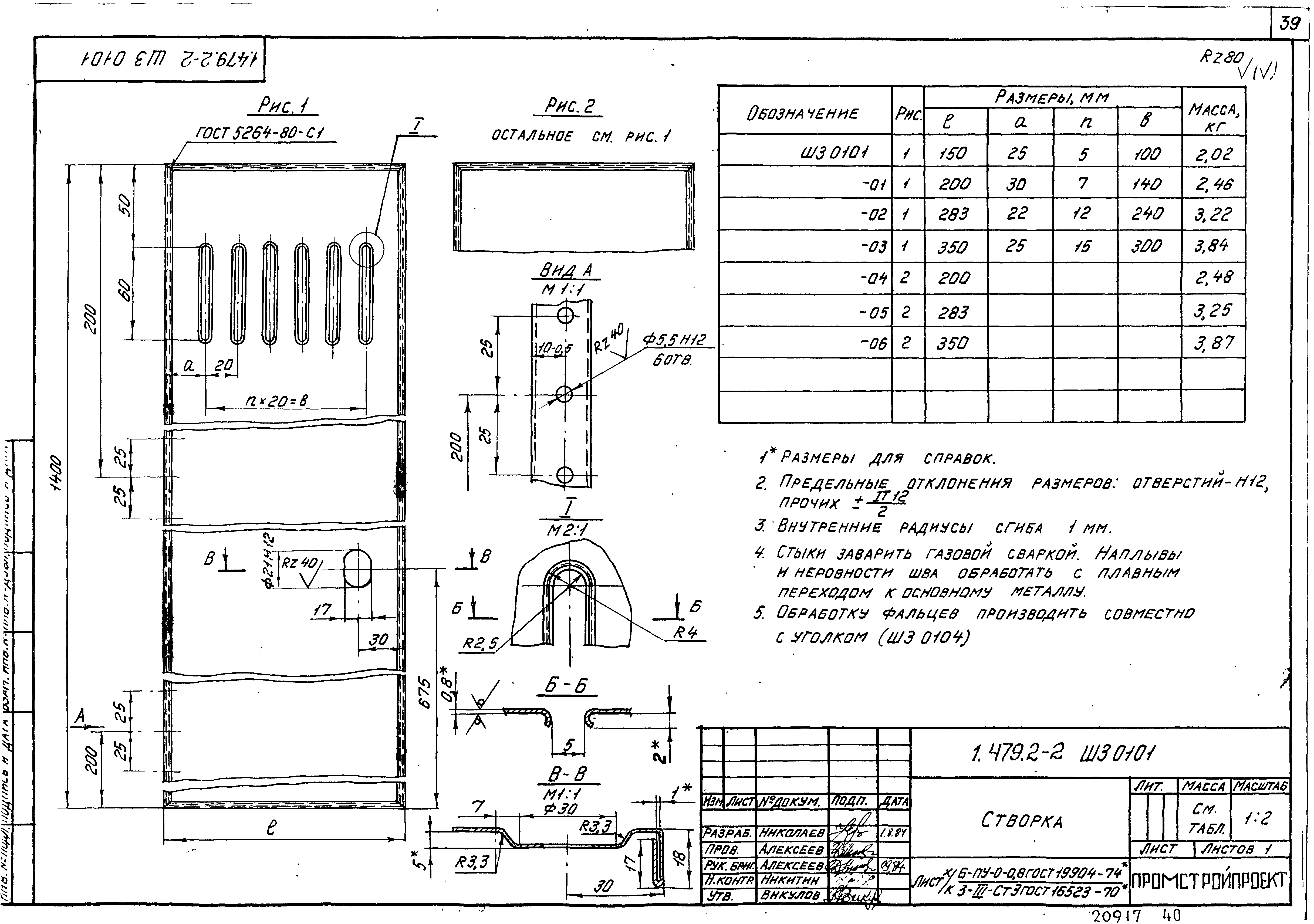 Серия 1.479.2-2