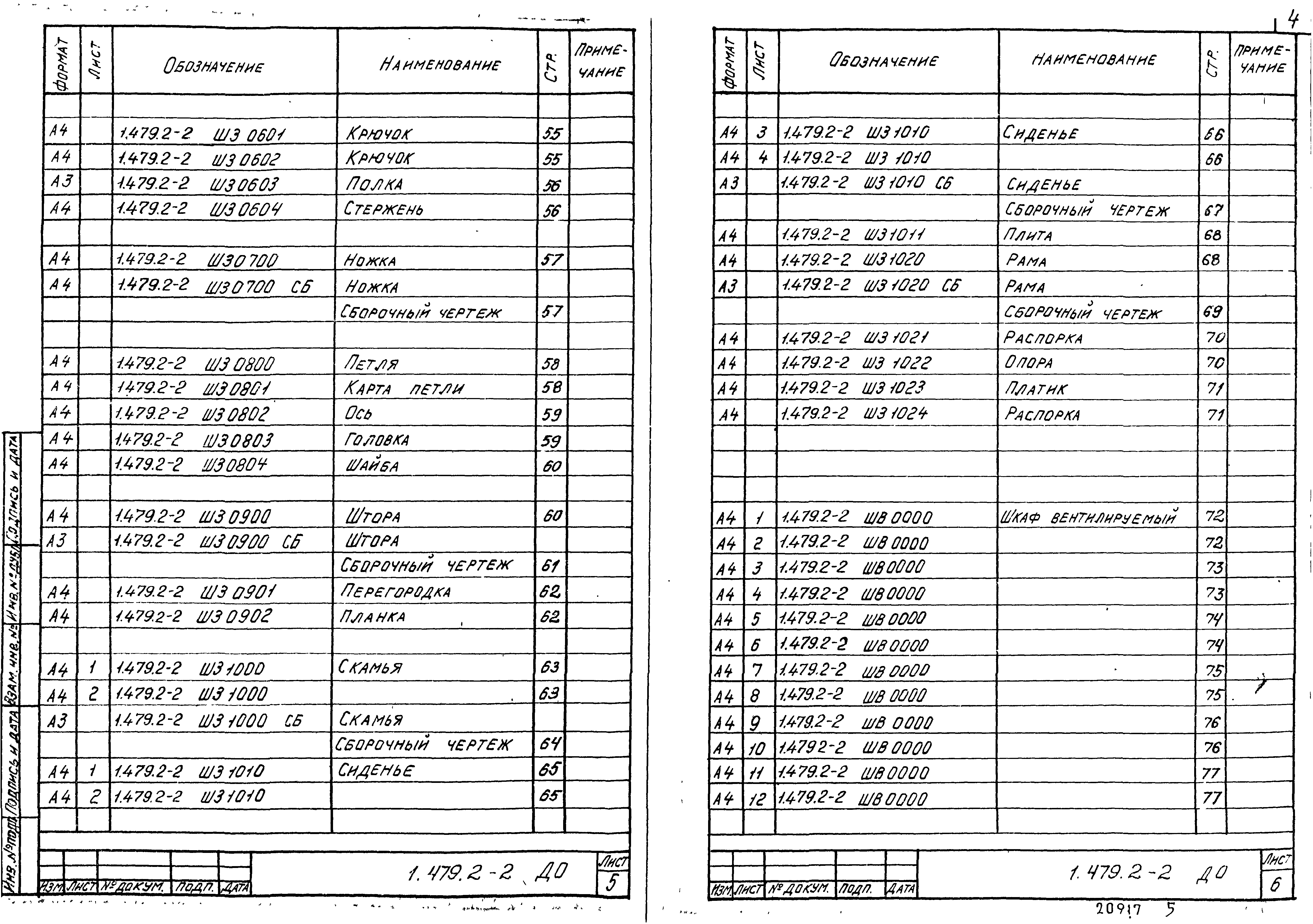 Серия 1.479.2-2