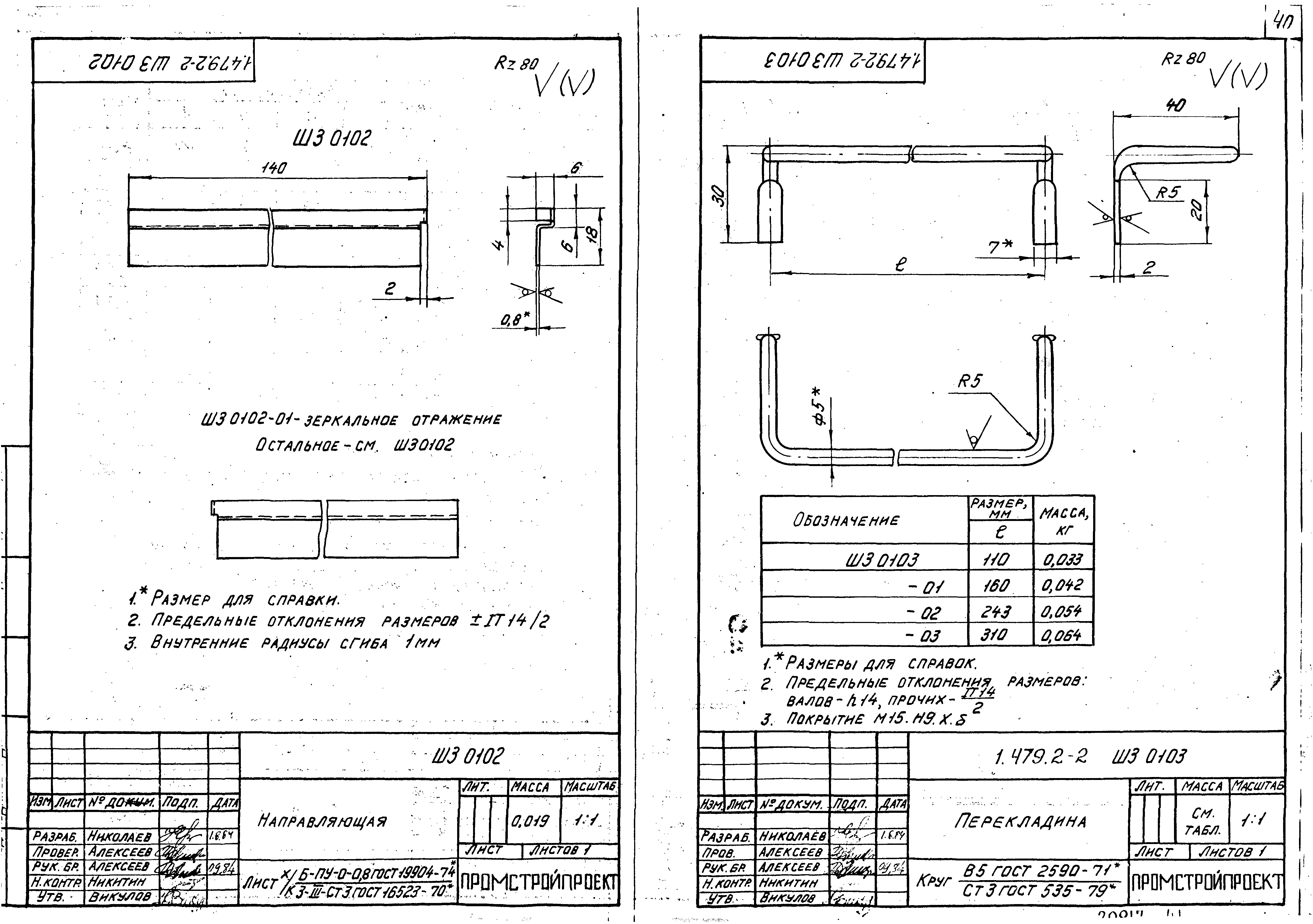 Серия 1.479.2-2