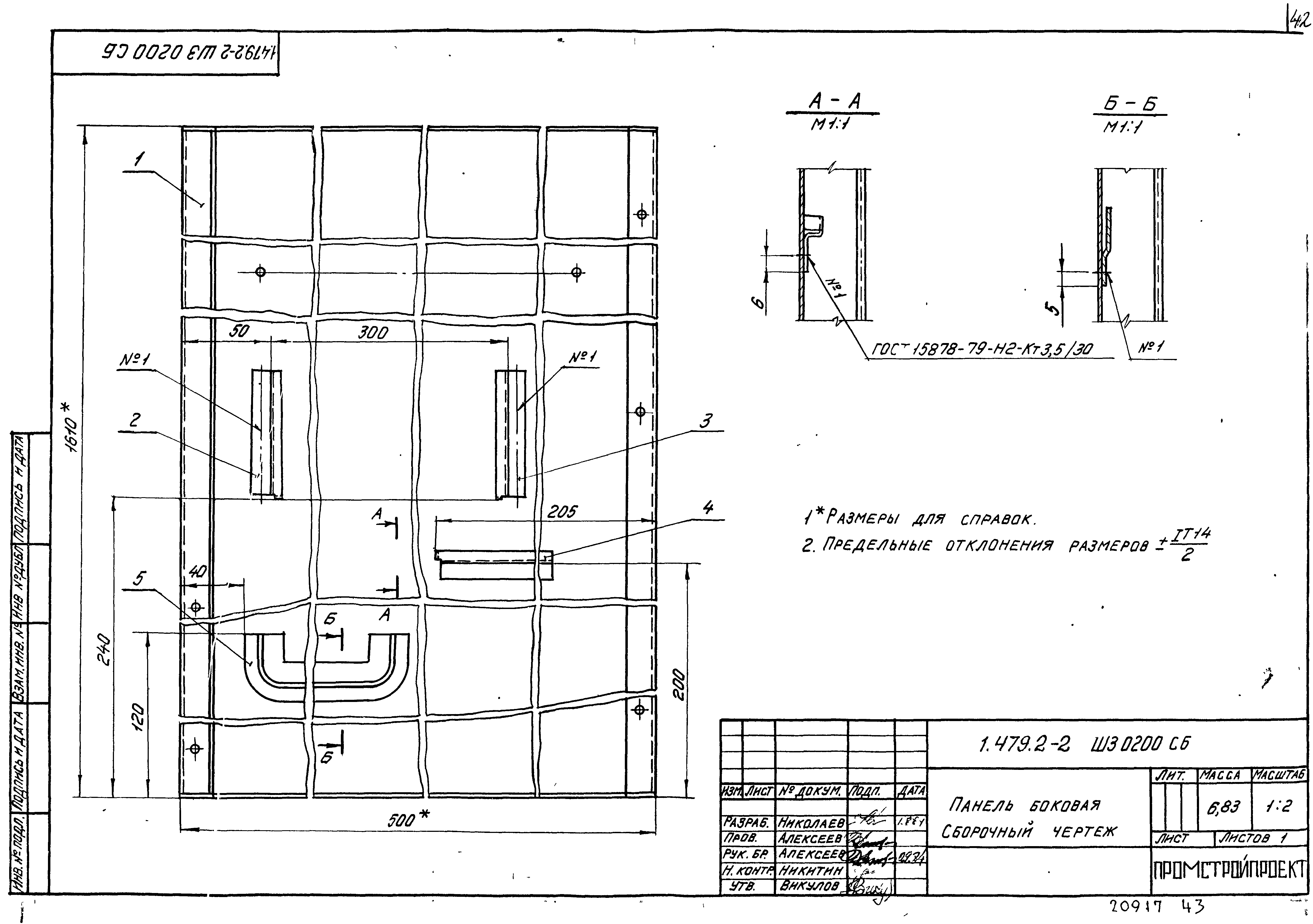 Серия 1.479.2-2