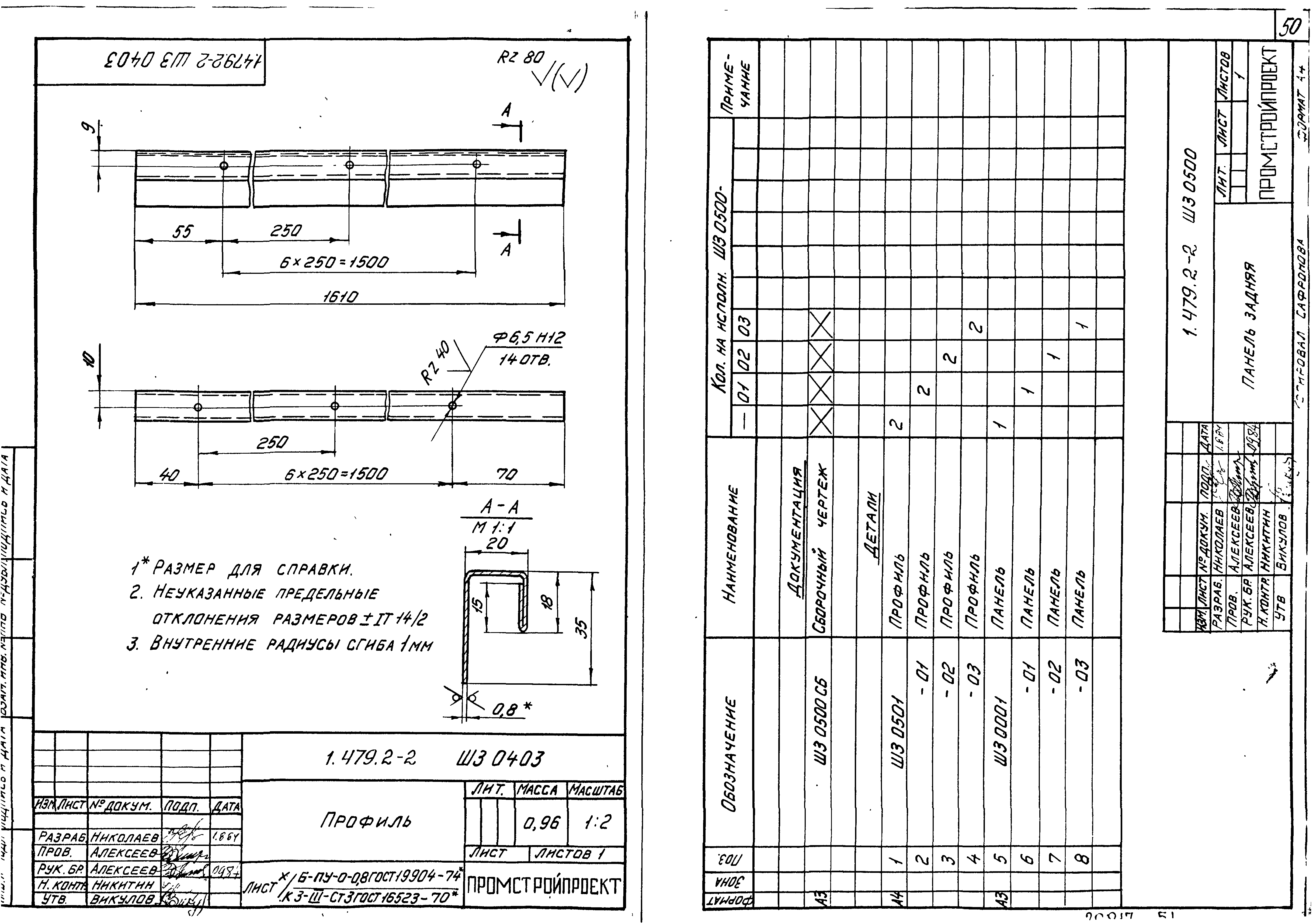 Серия 1.479.2-2