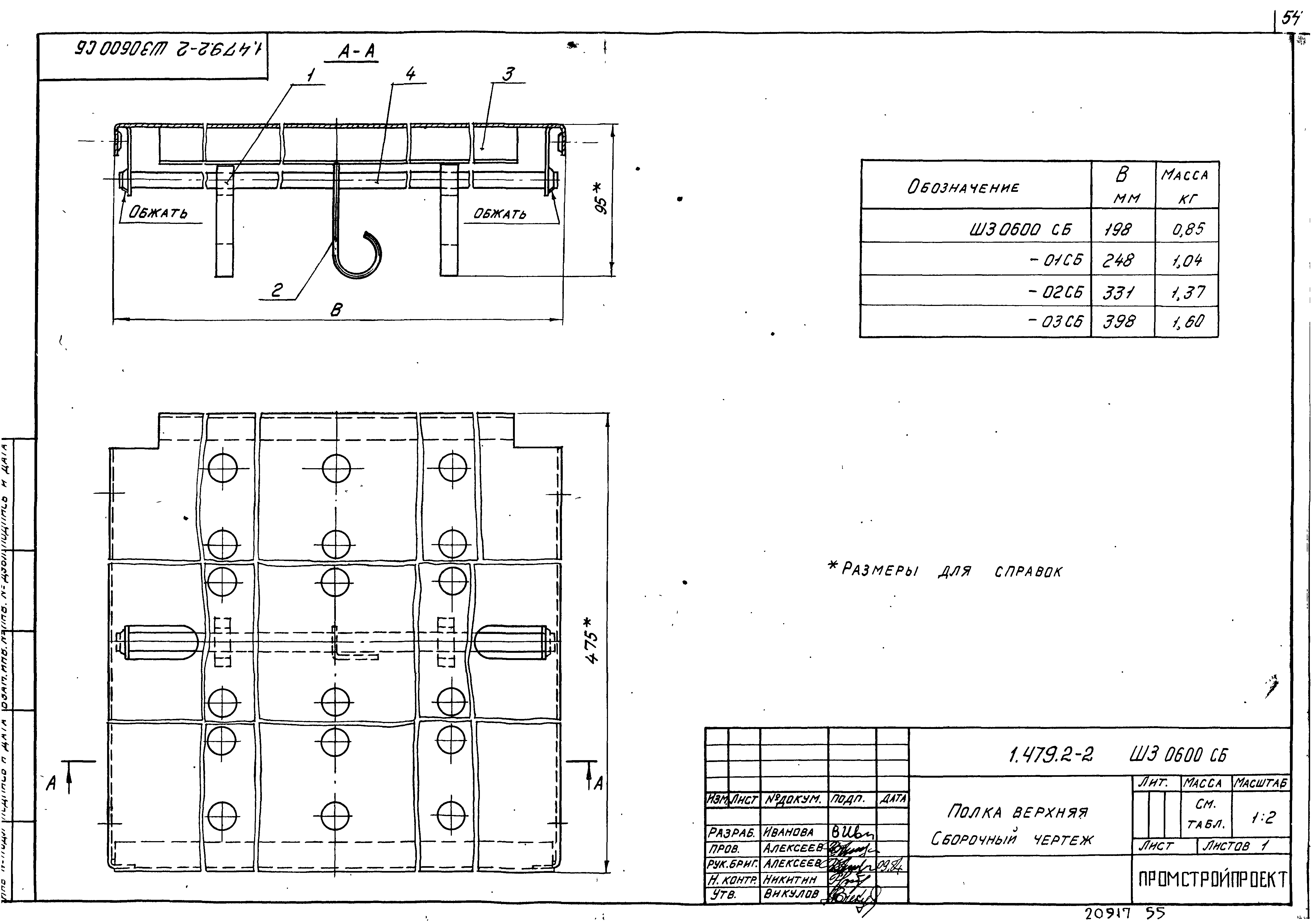 Серия 1.479.2-2