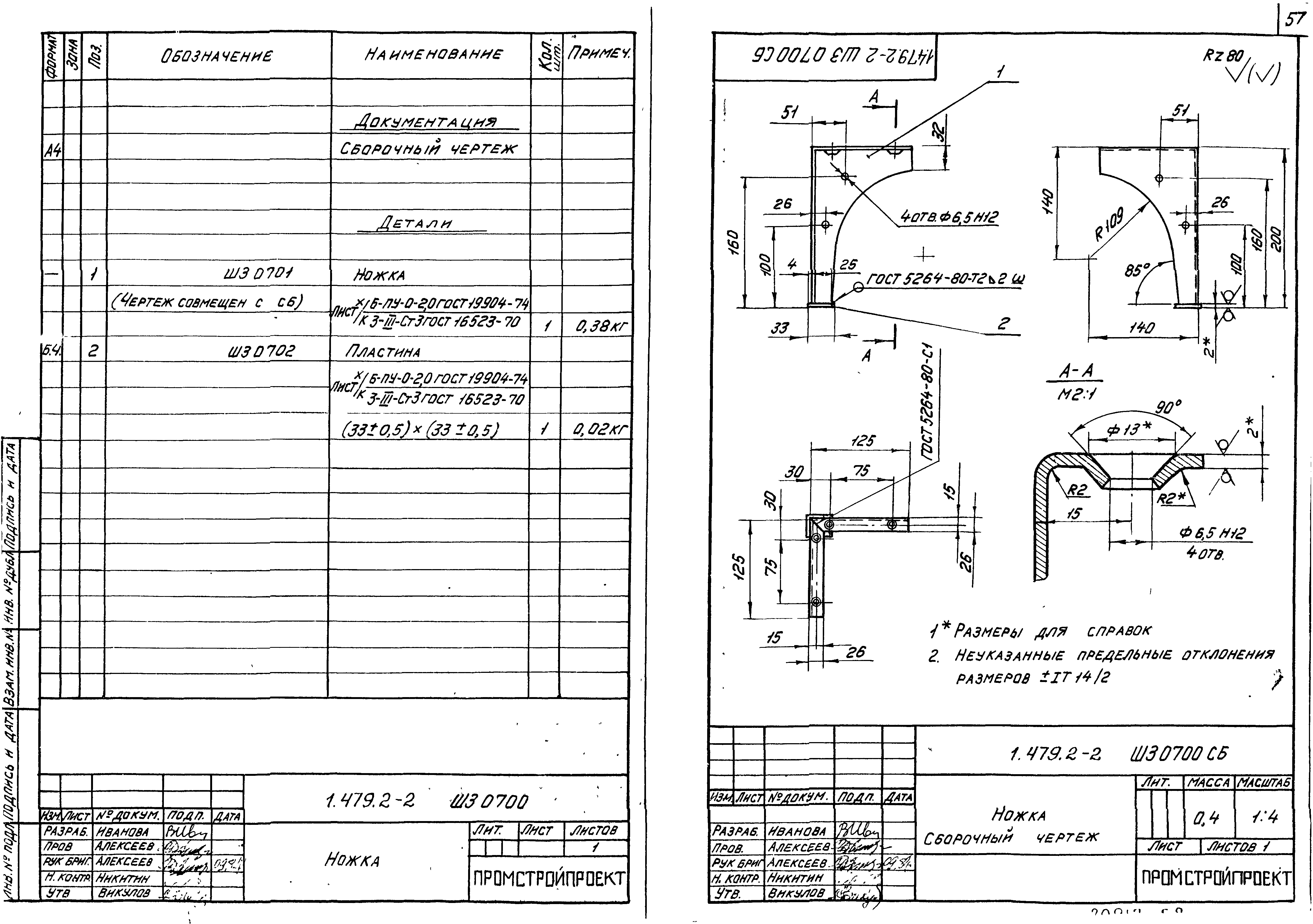 Серия 1.479.2-2