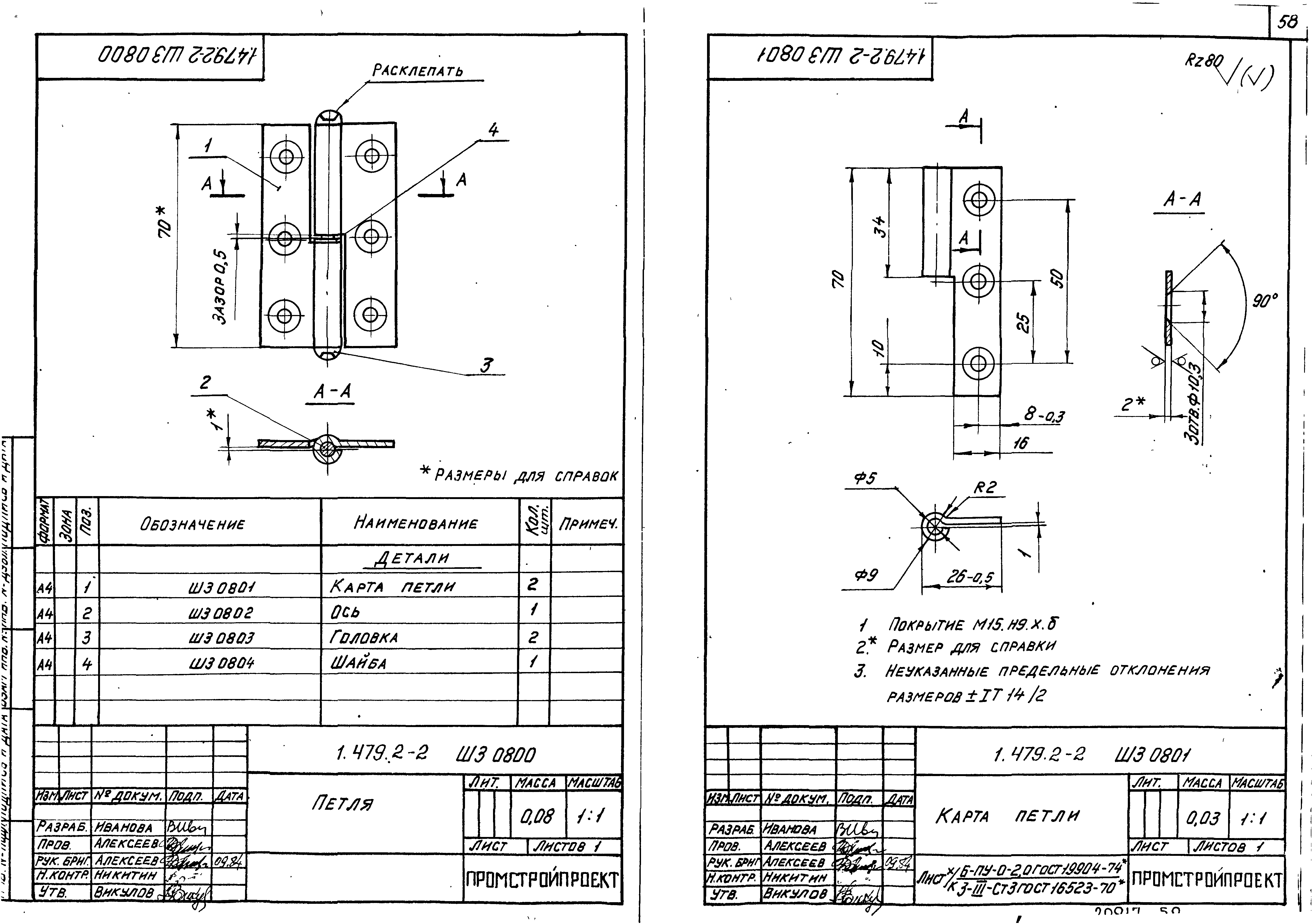 Серия 1.479.2-2