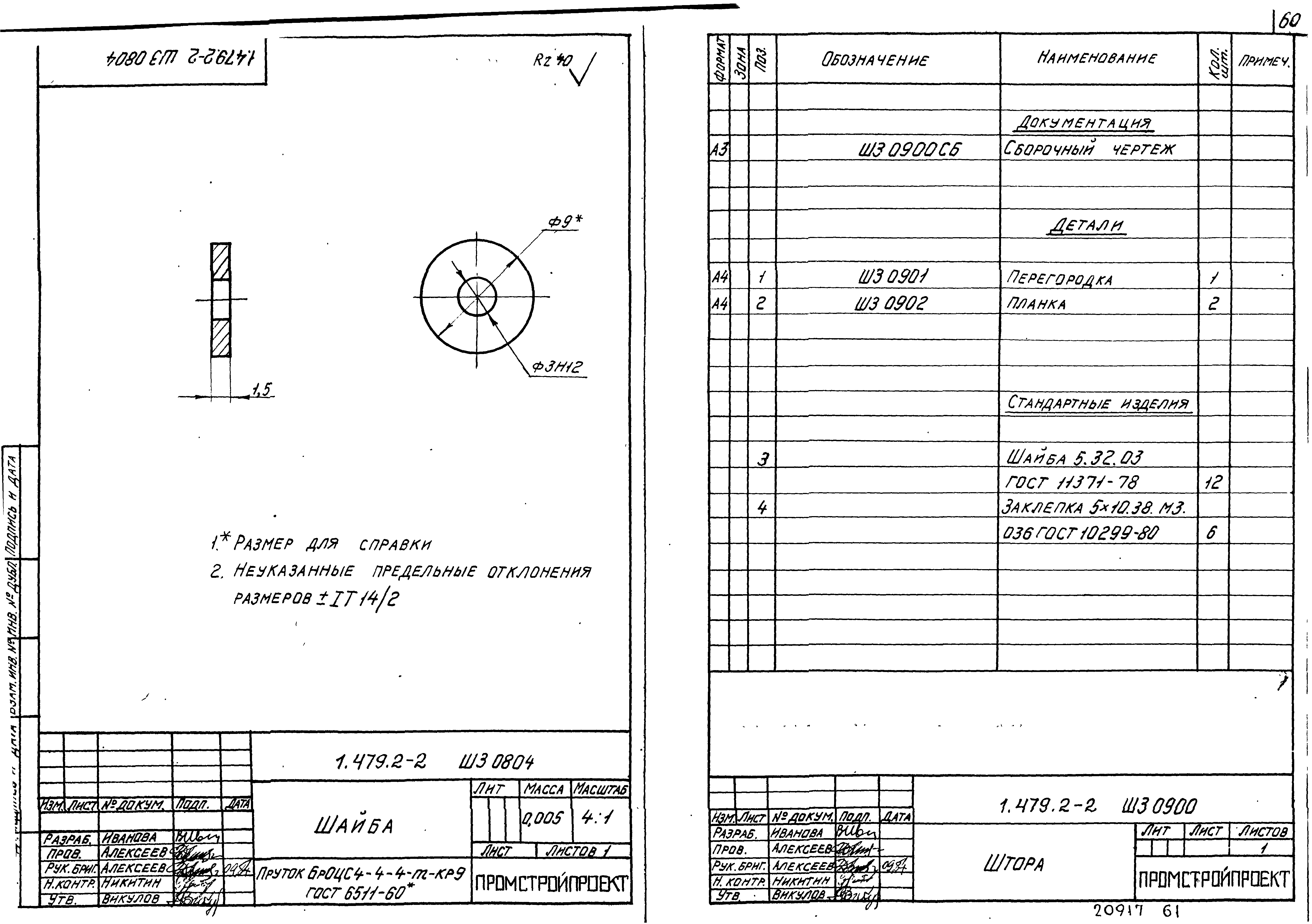 Серия 1.479.2-2