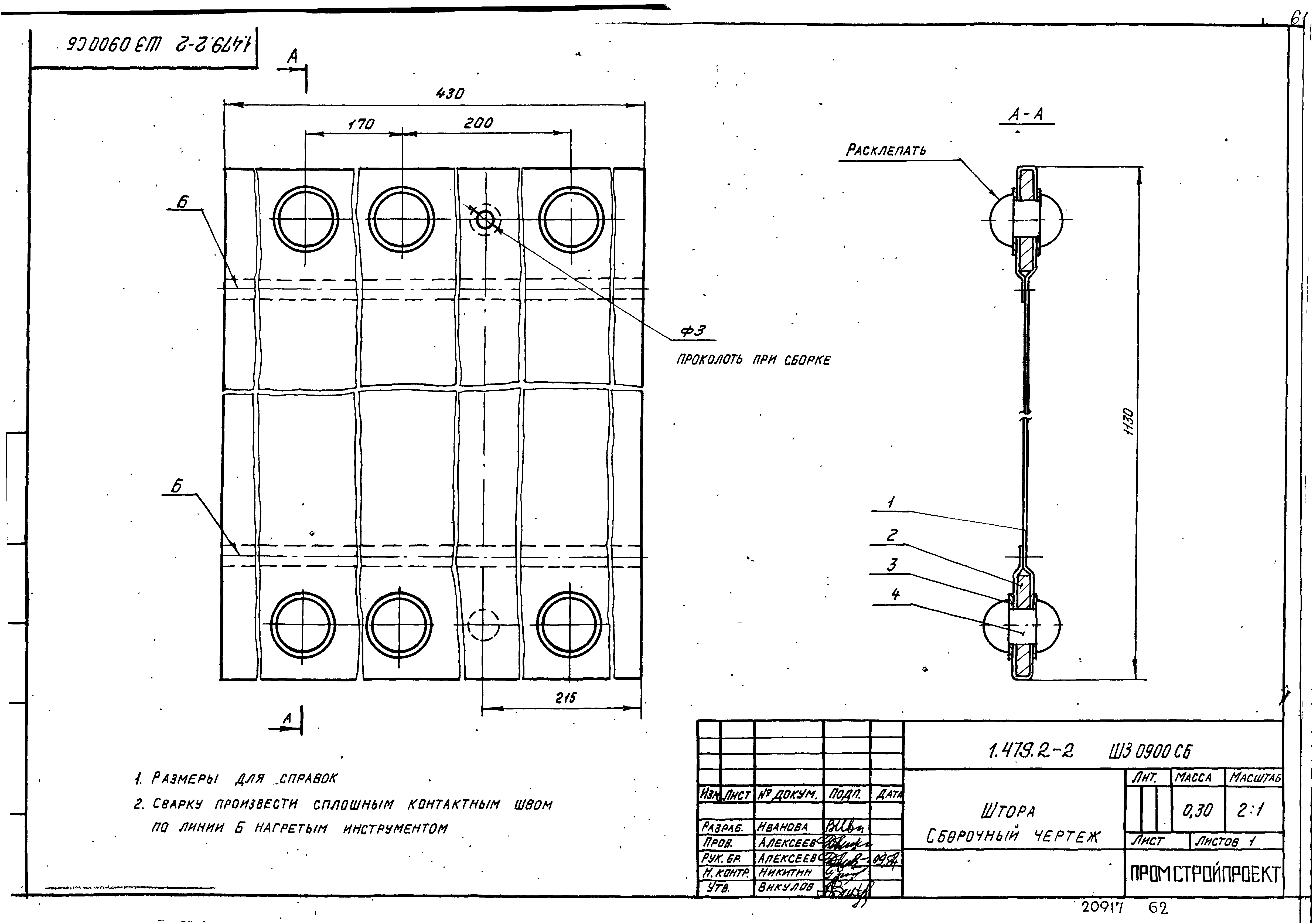 Серия 1.479.2-2