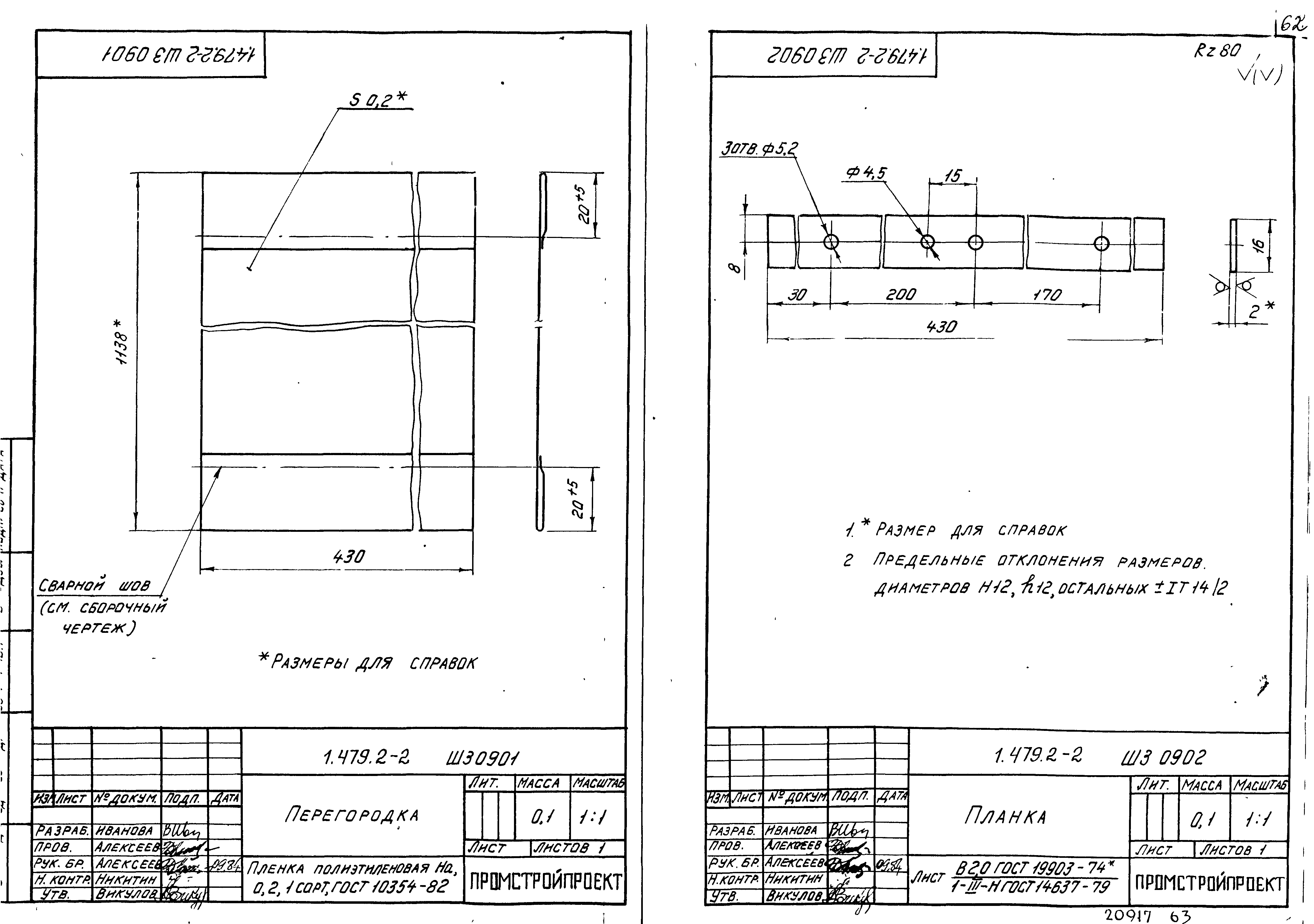 Серия 1.479.2-2