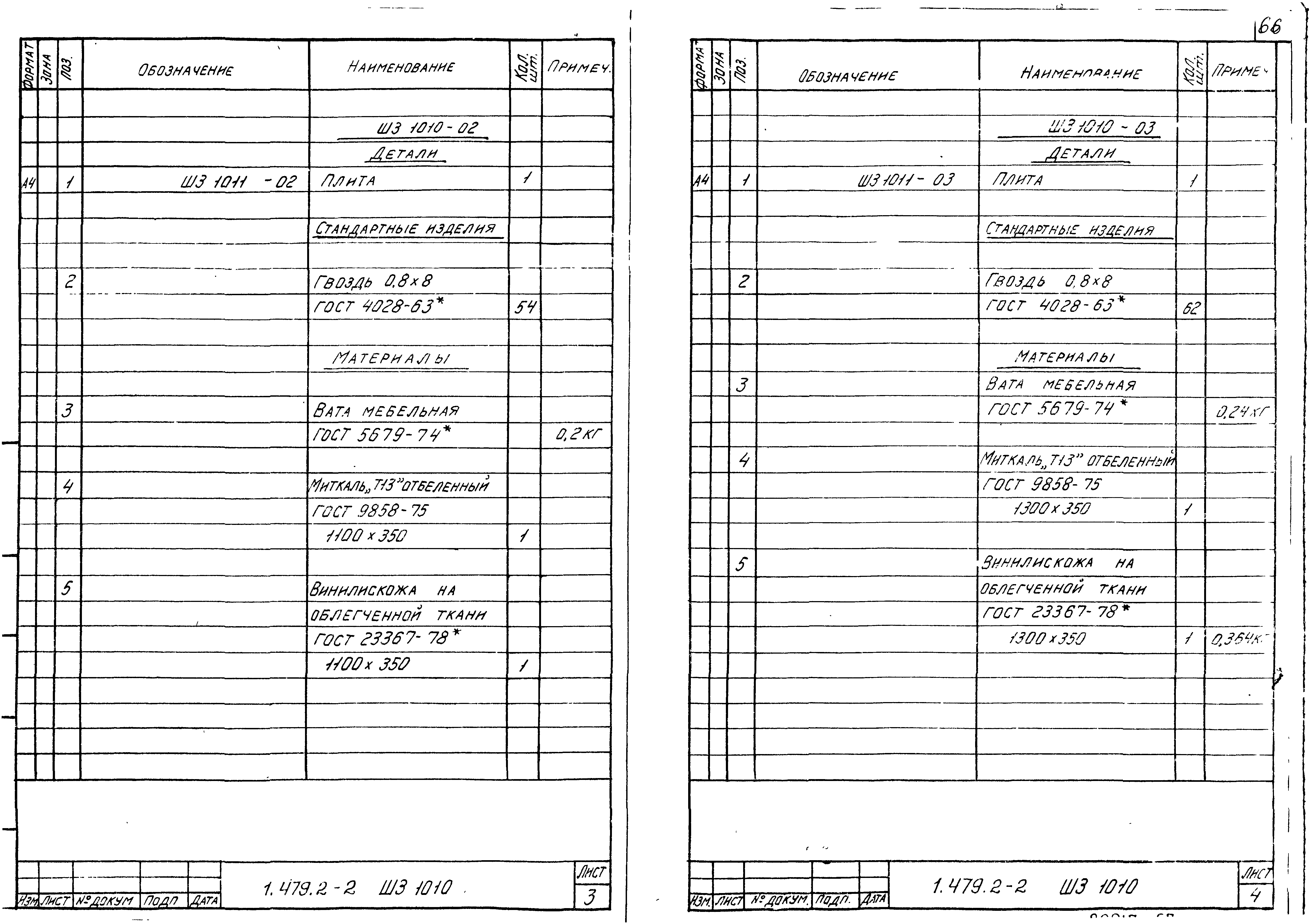 Серия 1.479.2-2