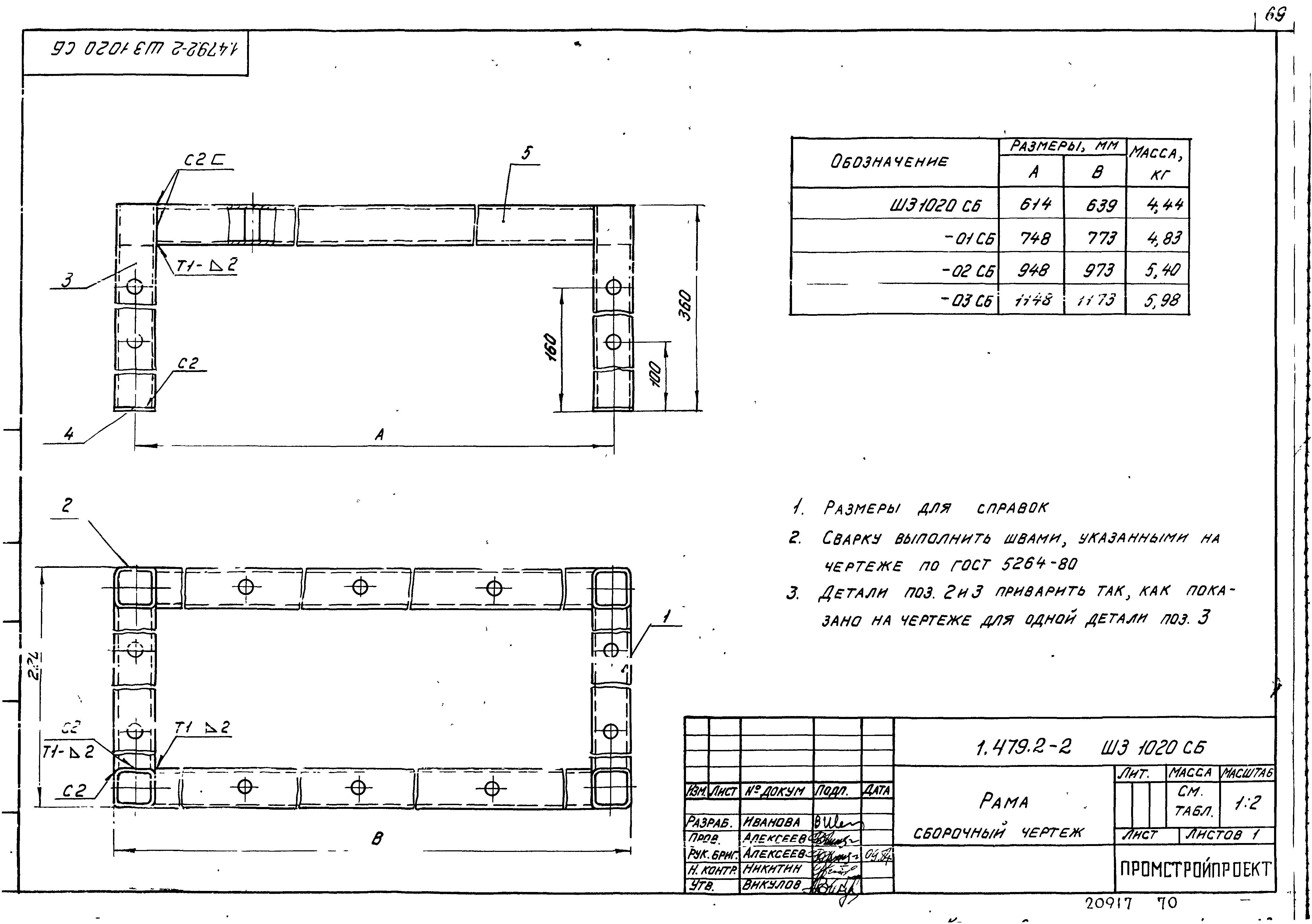 Серия 1.479.2-2