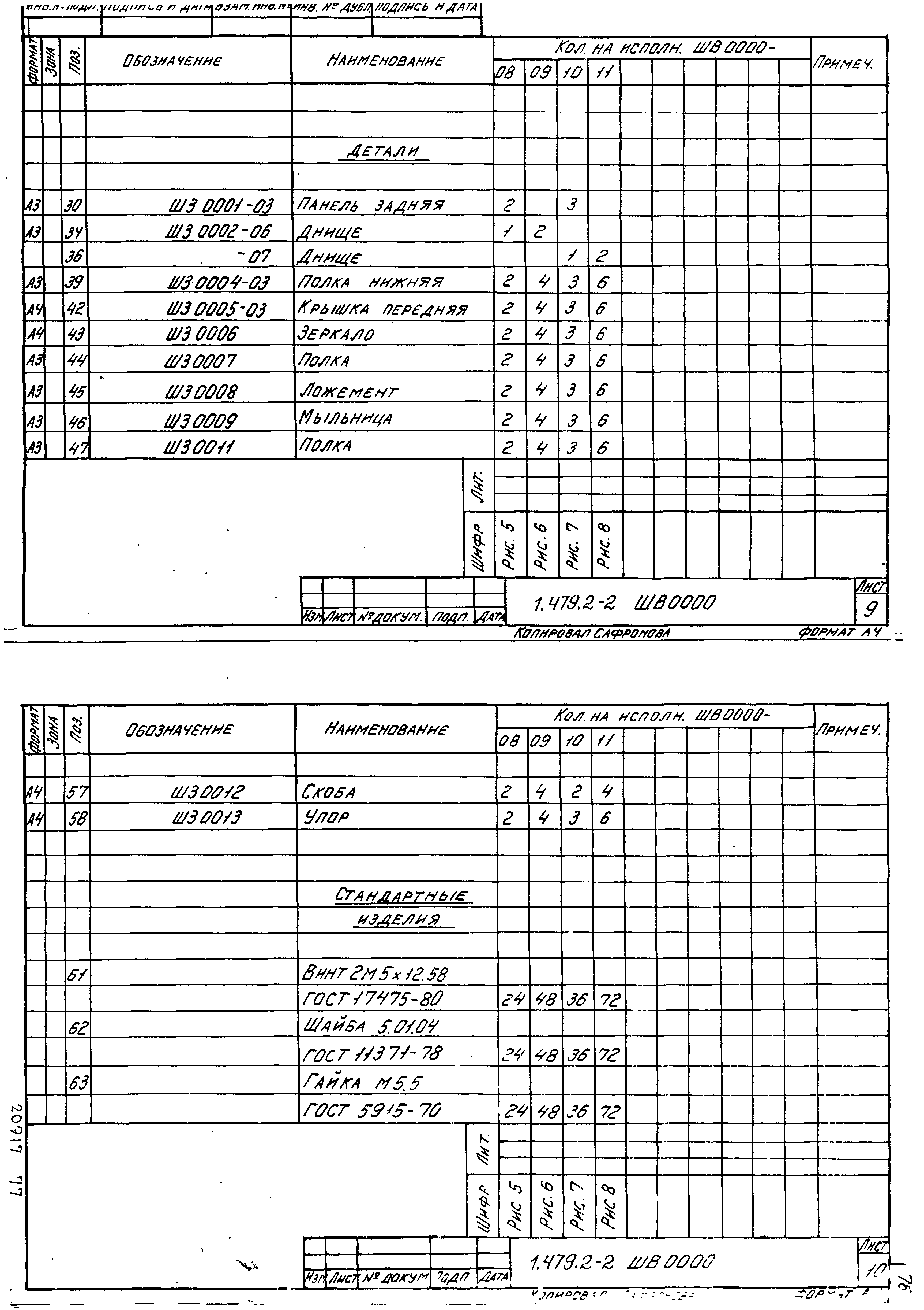 Серия 1.479.2-2