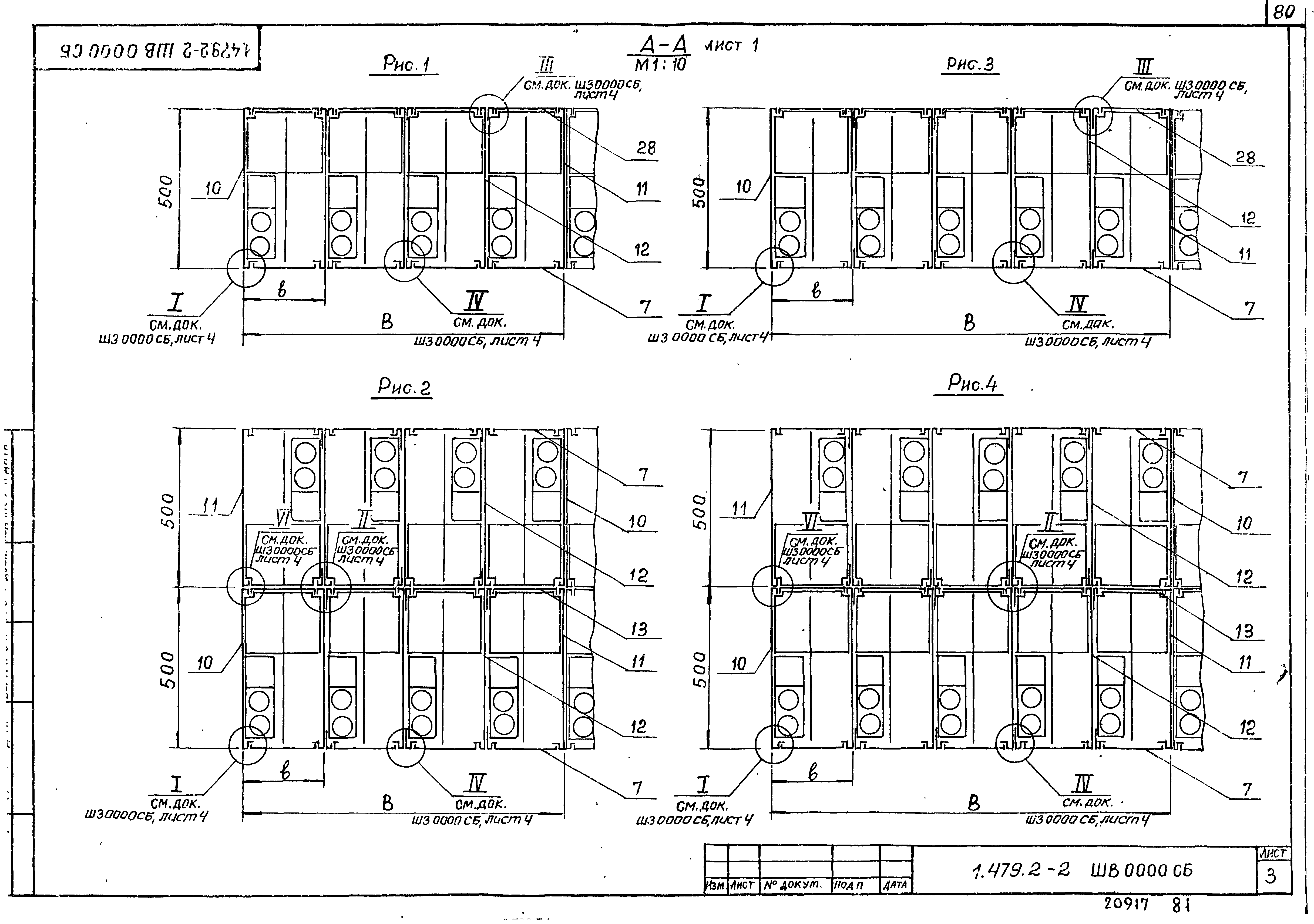 Серия 1.479.2-2