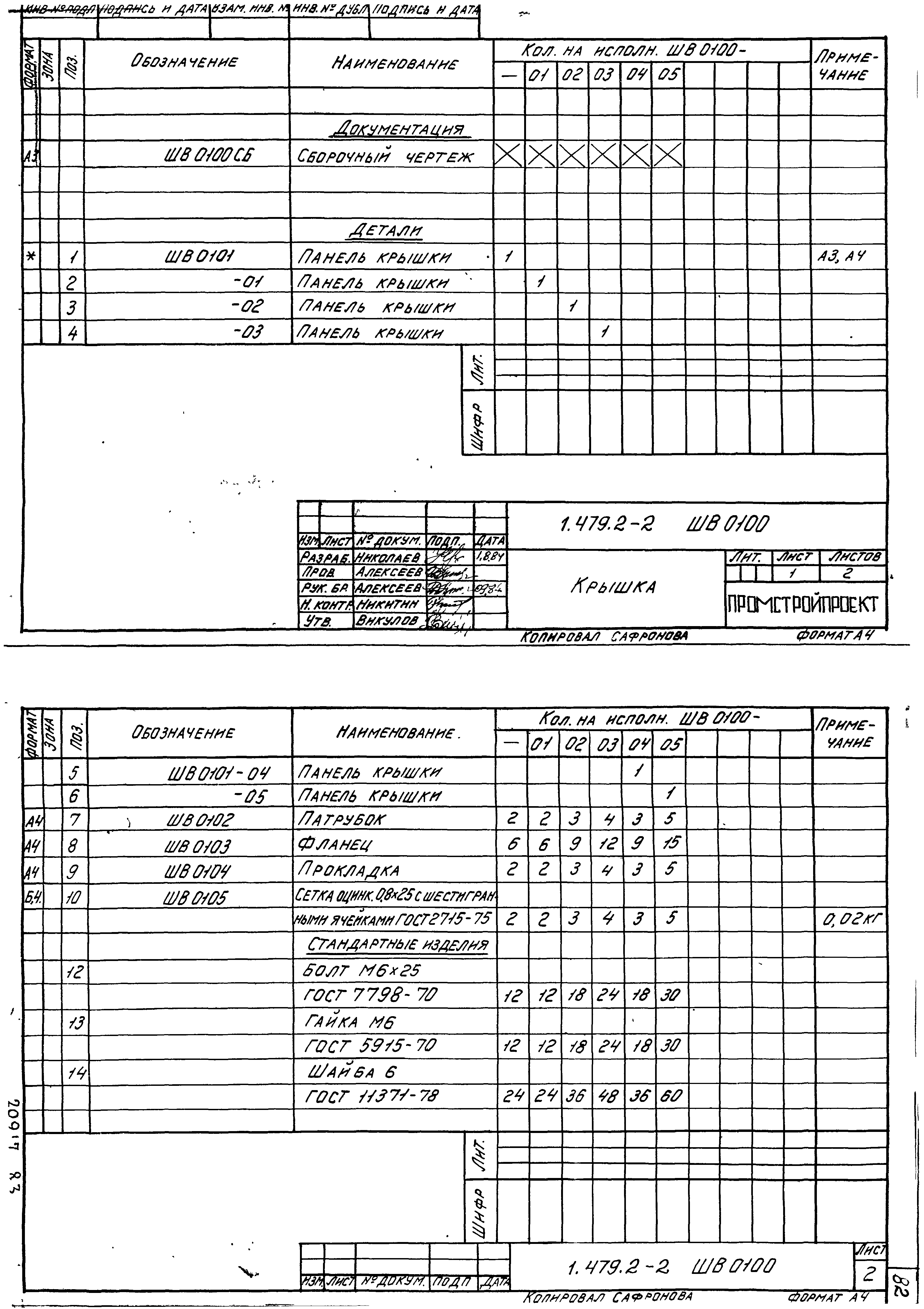 Серия 1.479.2-2