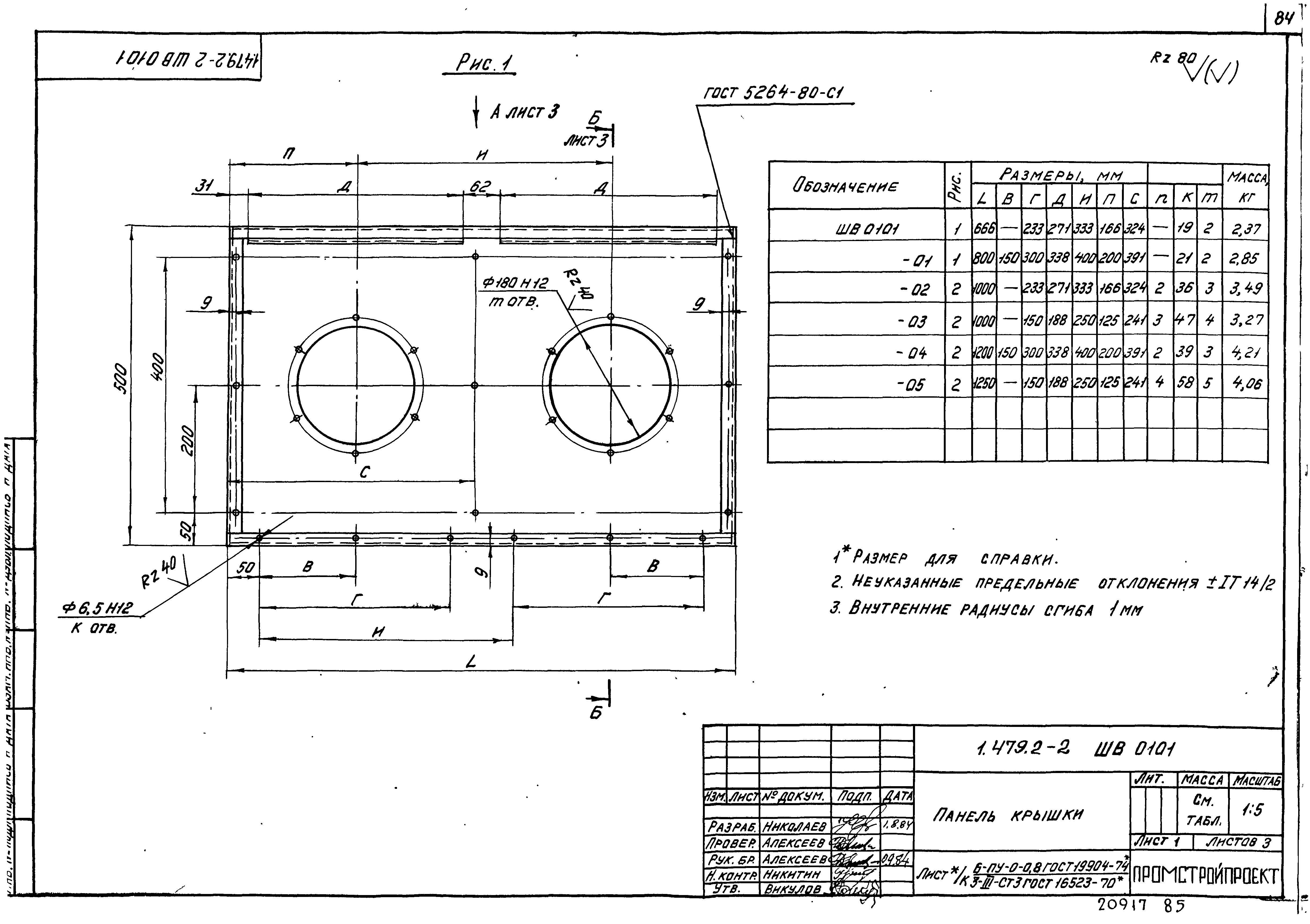 Серия 1.479.2-2