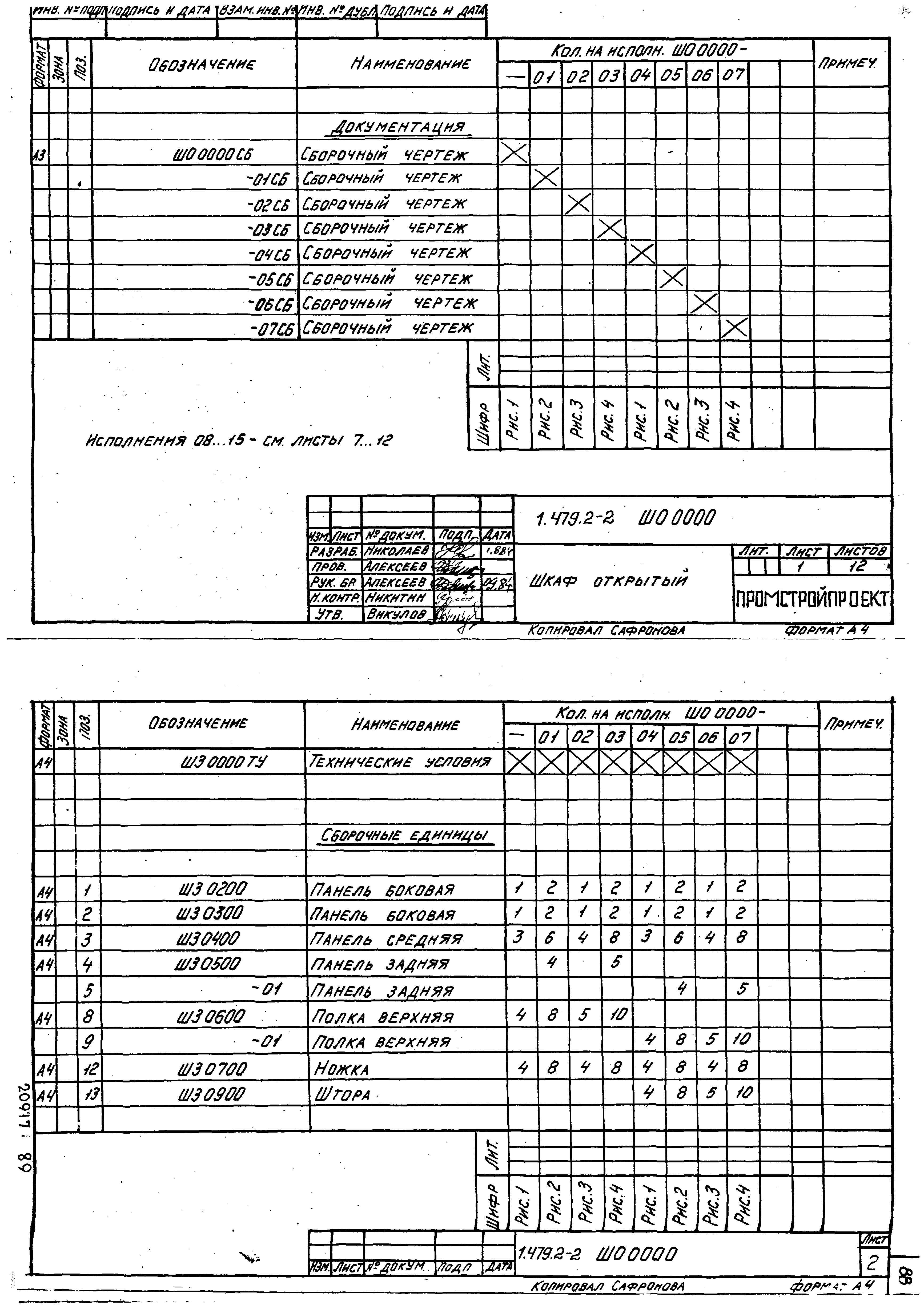 Серия 1.479.2-2