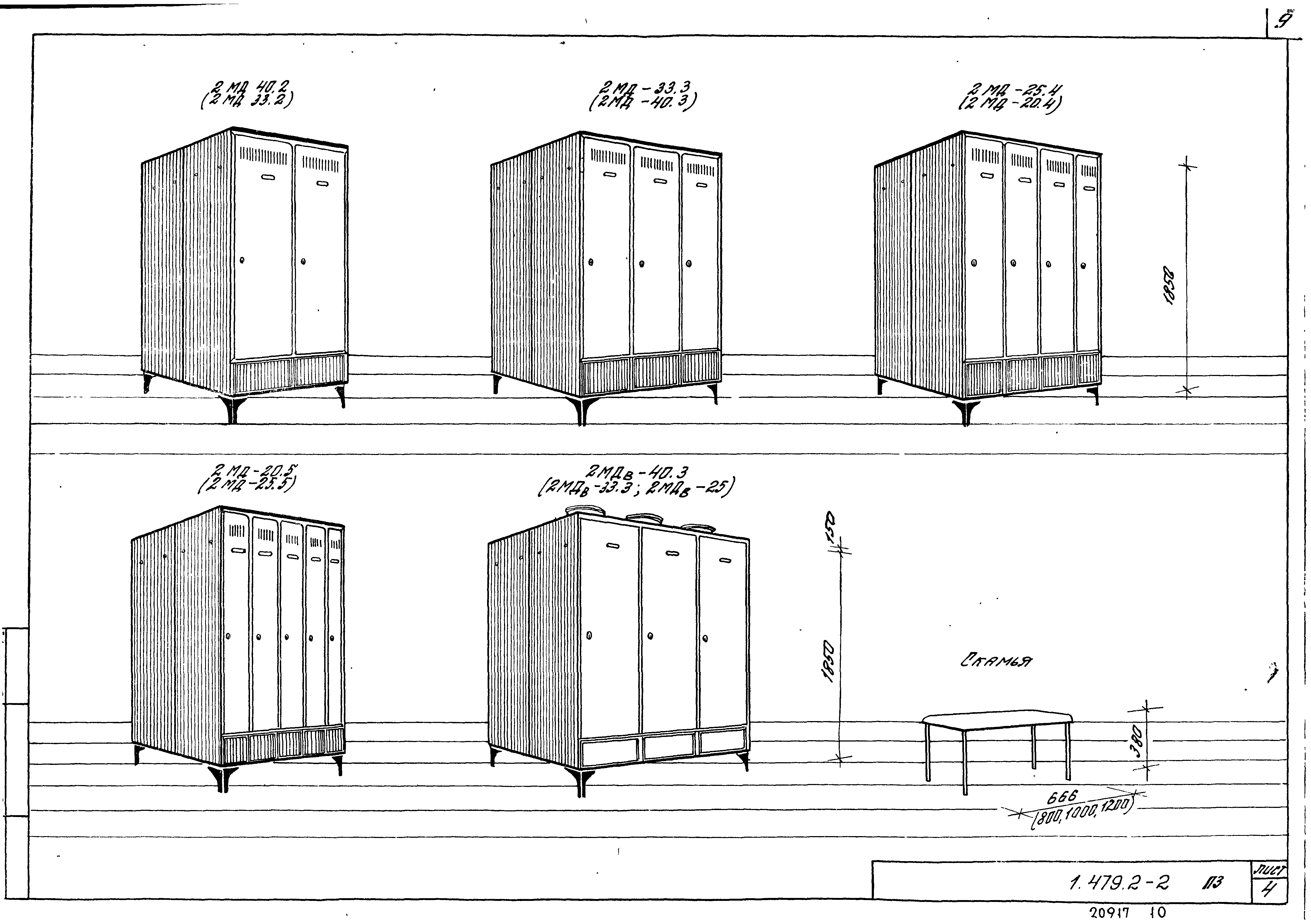 Серия 1.479.2-2