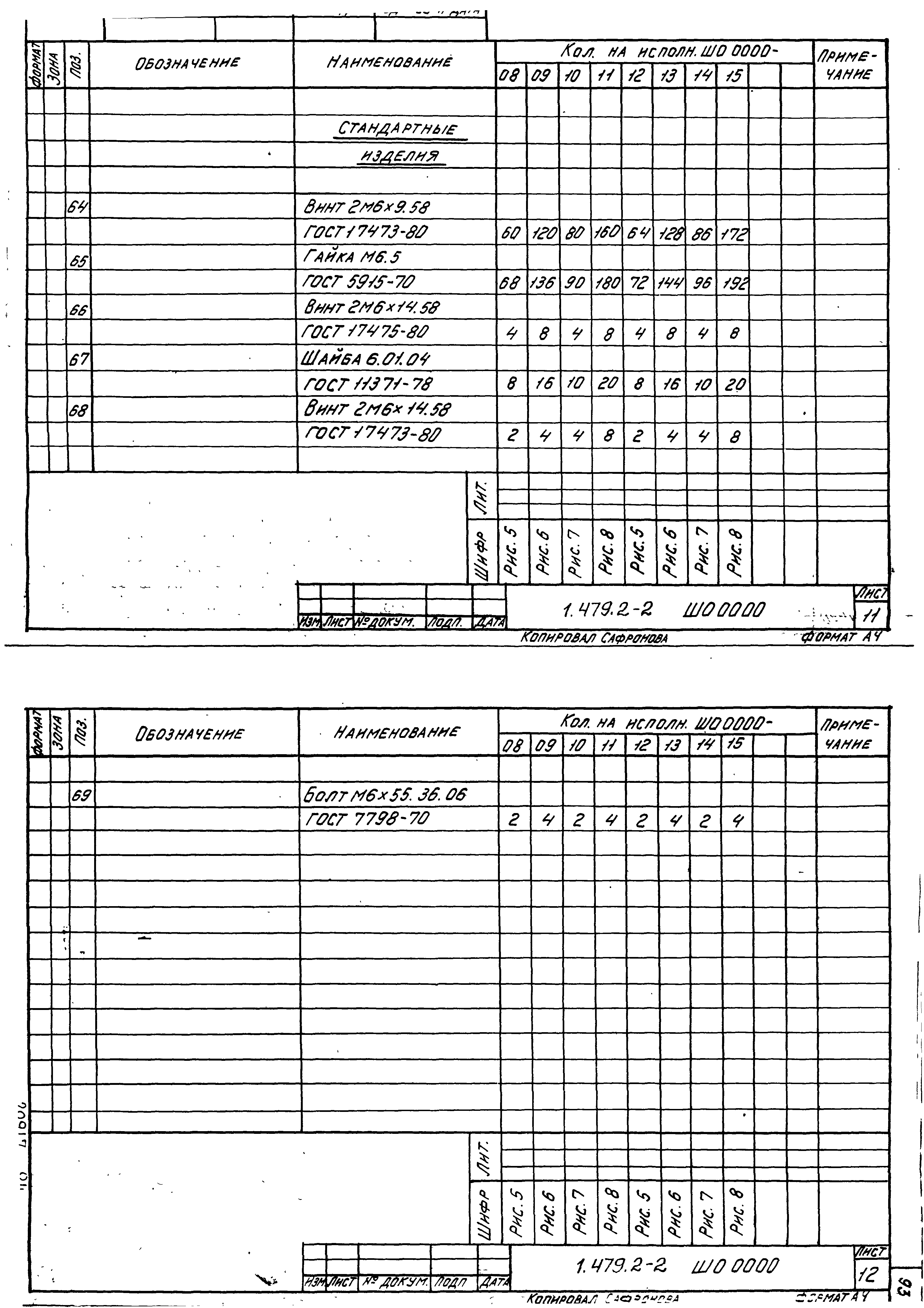 Серия 1.479.2-2