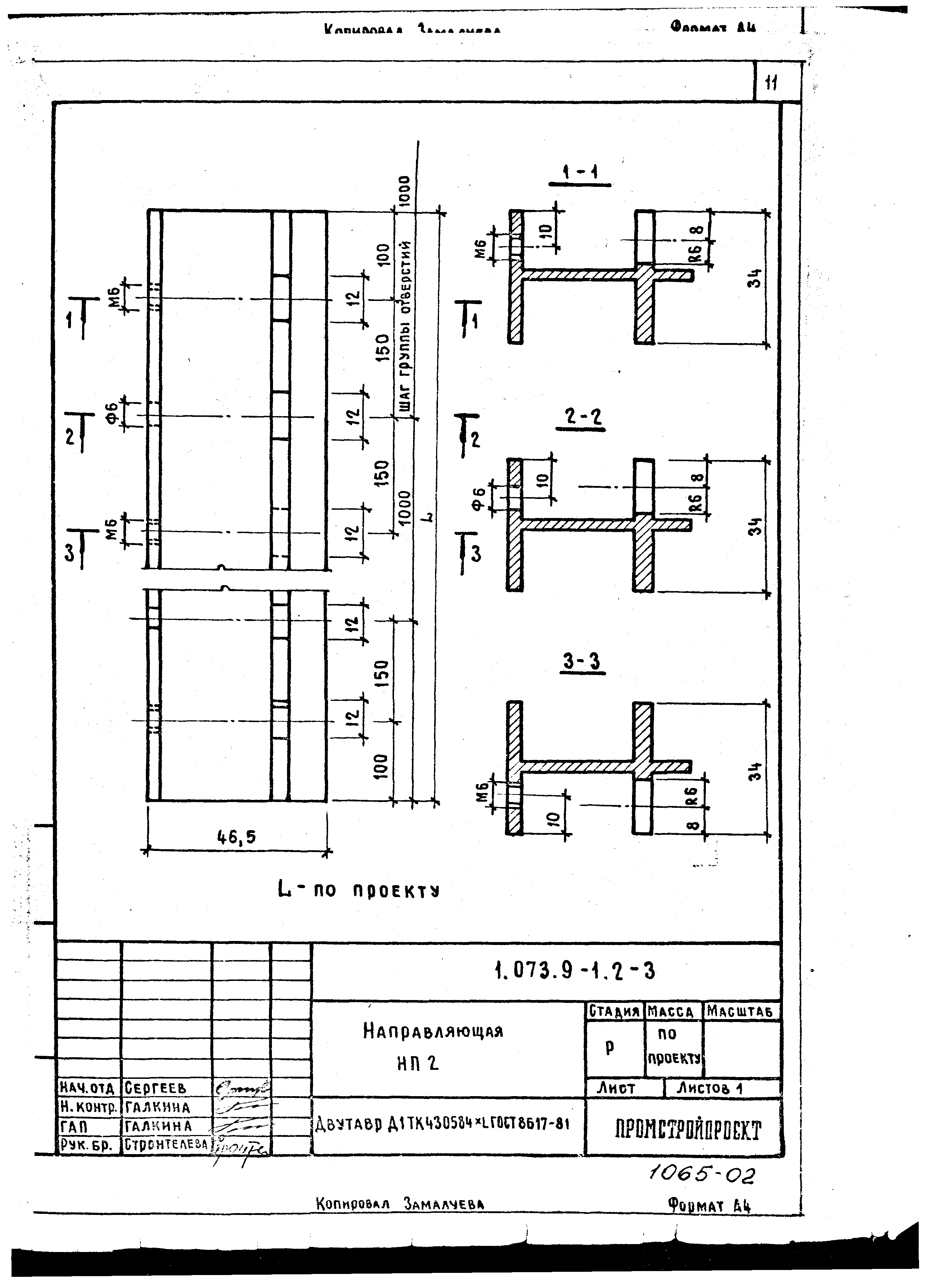 Серия 1.073.9-1