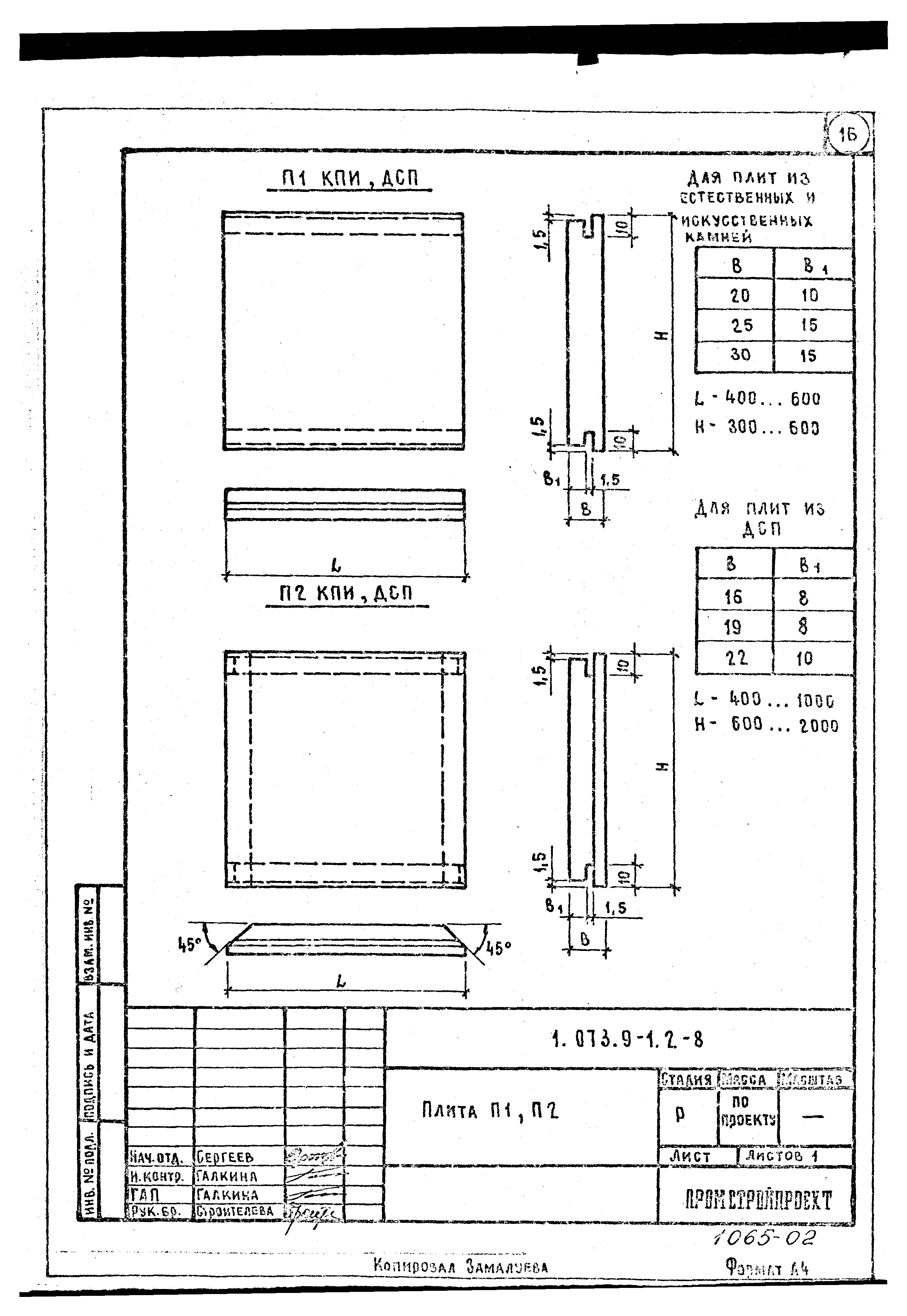 Серия 1.073.9-1