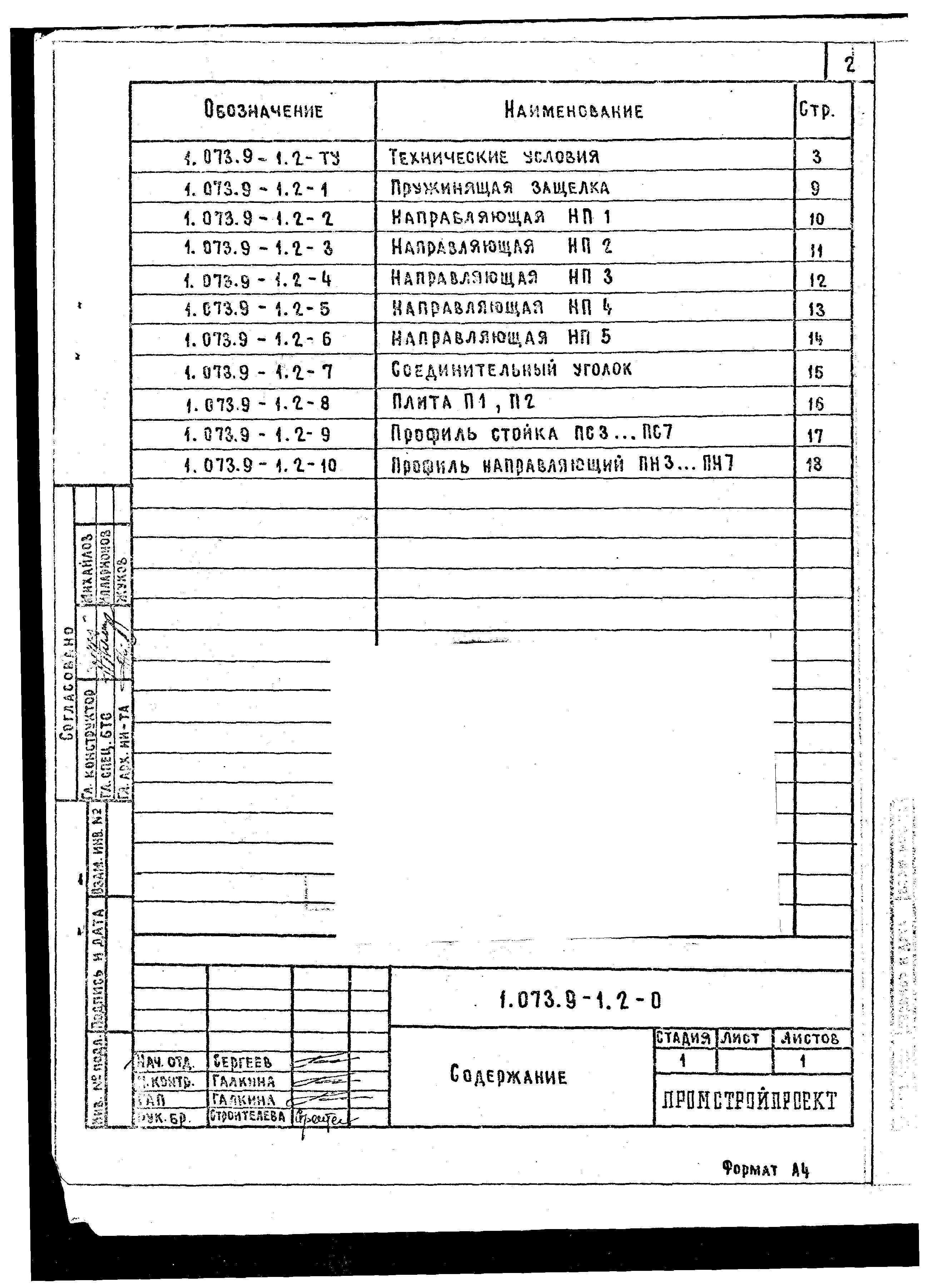 Серия 1.073.9-1