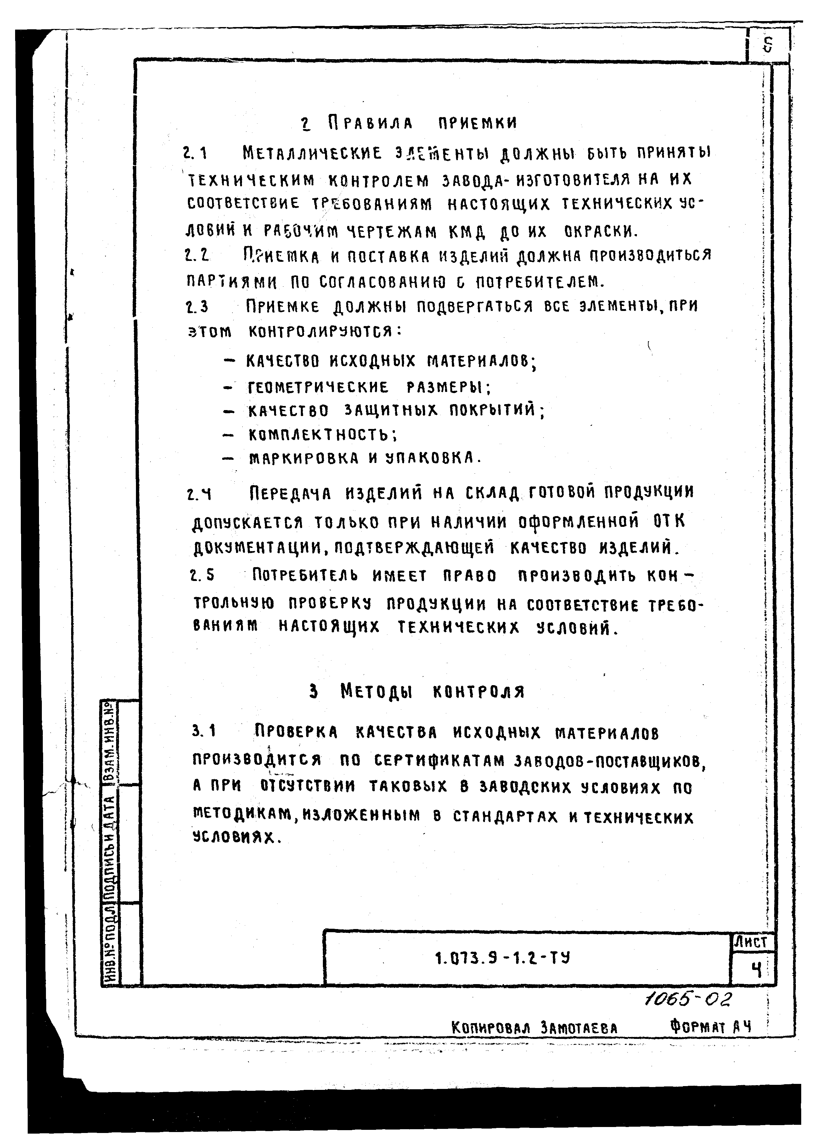 Серия 1.073.9-1