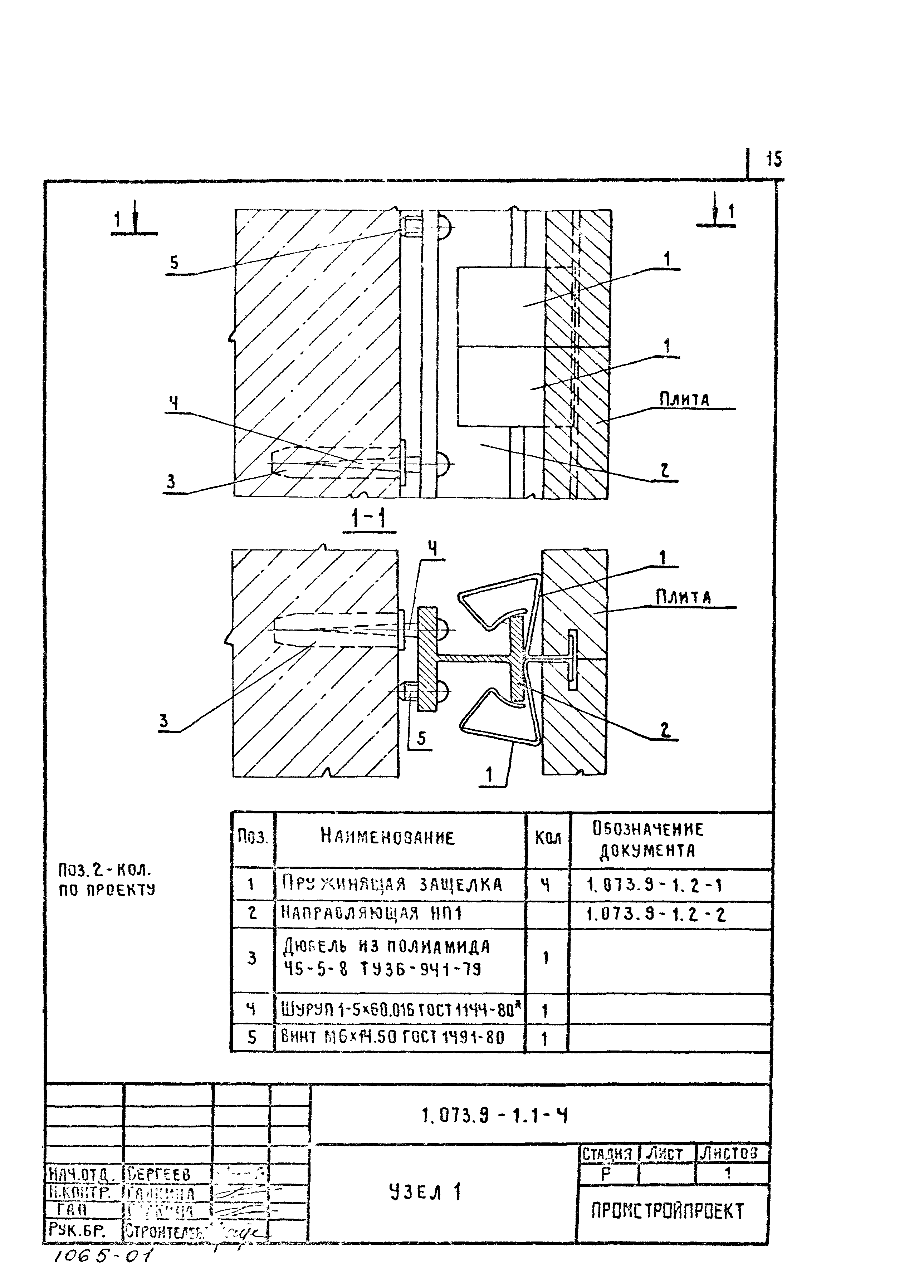 Серия 1.073.9-1