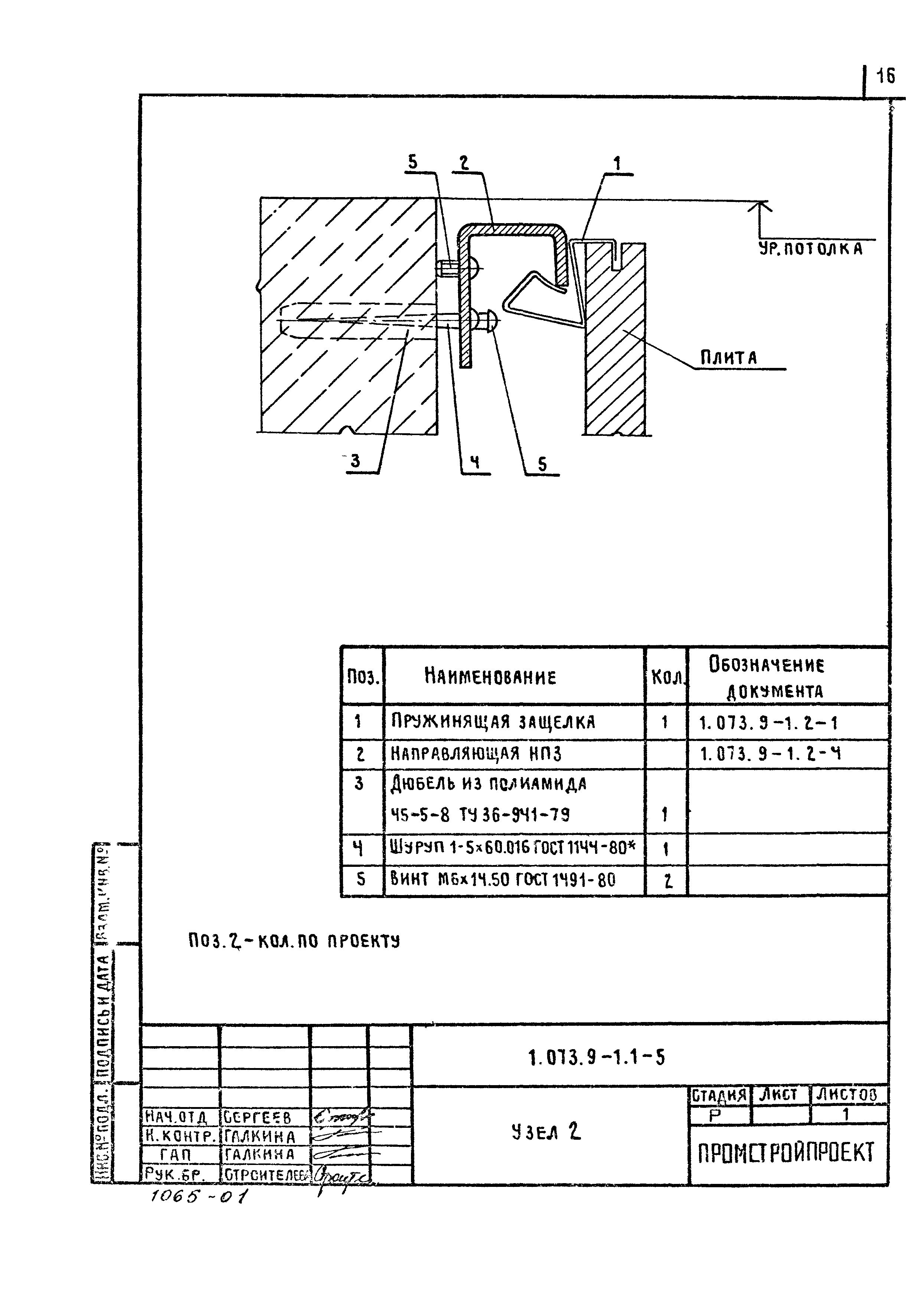 Серия 1.073.9-1