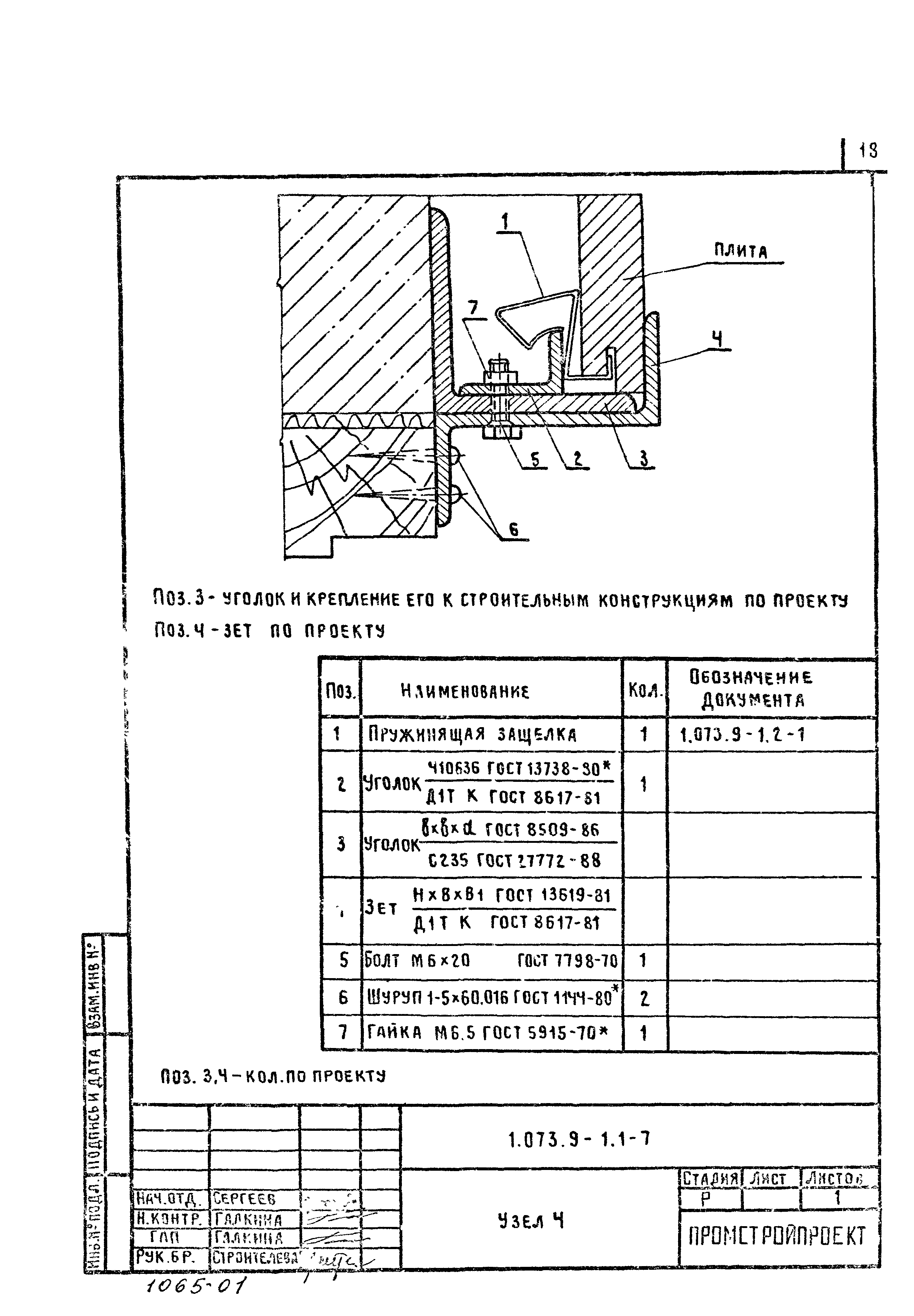 Серия 1.073.9-1