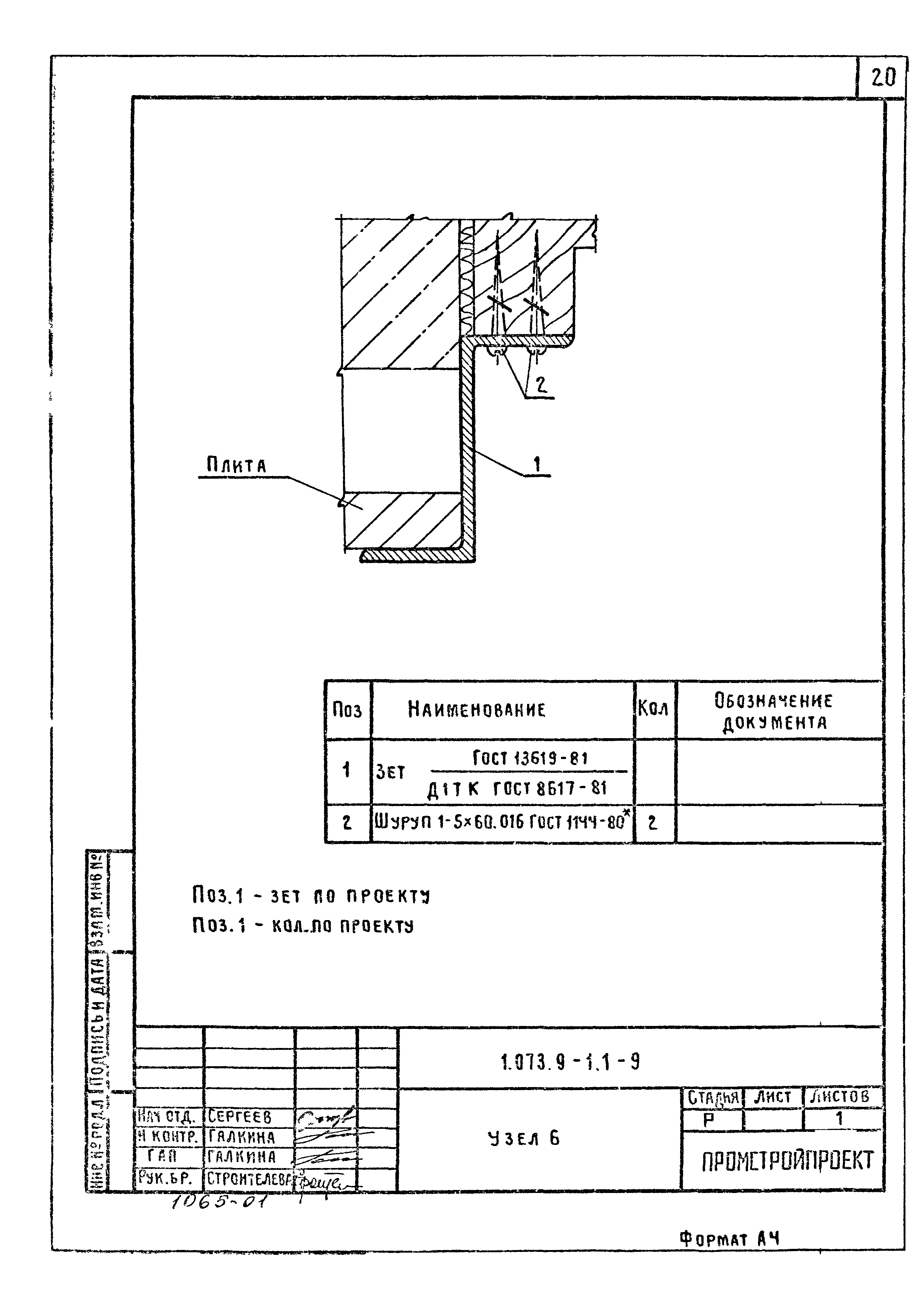 Серия 1.073.9-1