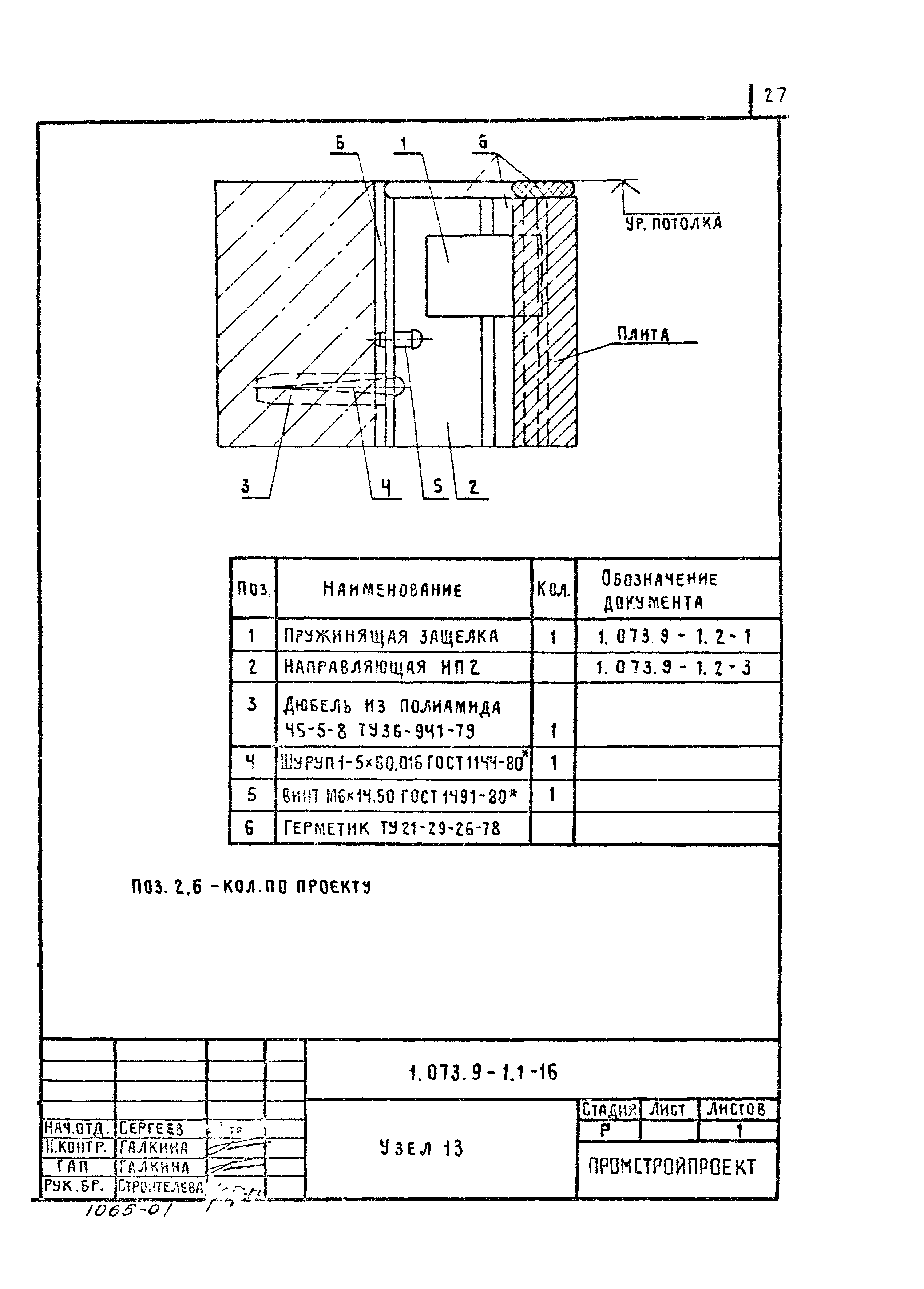 Серия 1.073.9-1