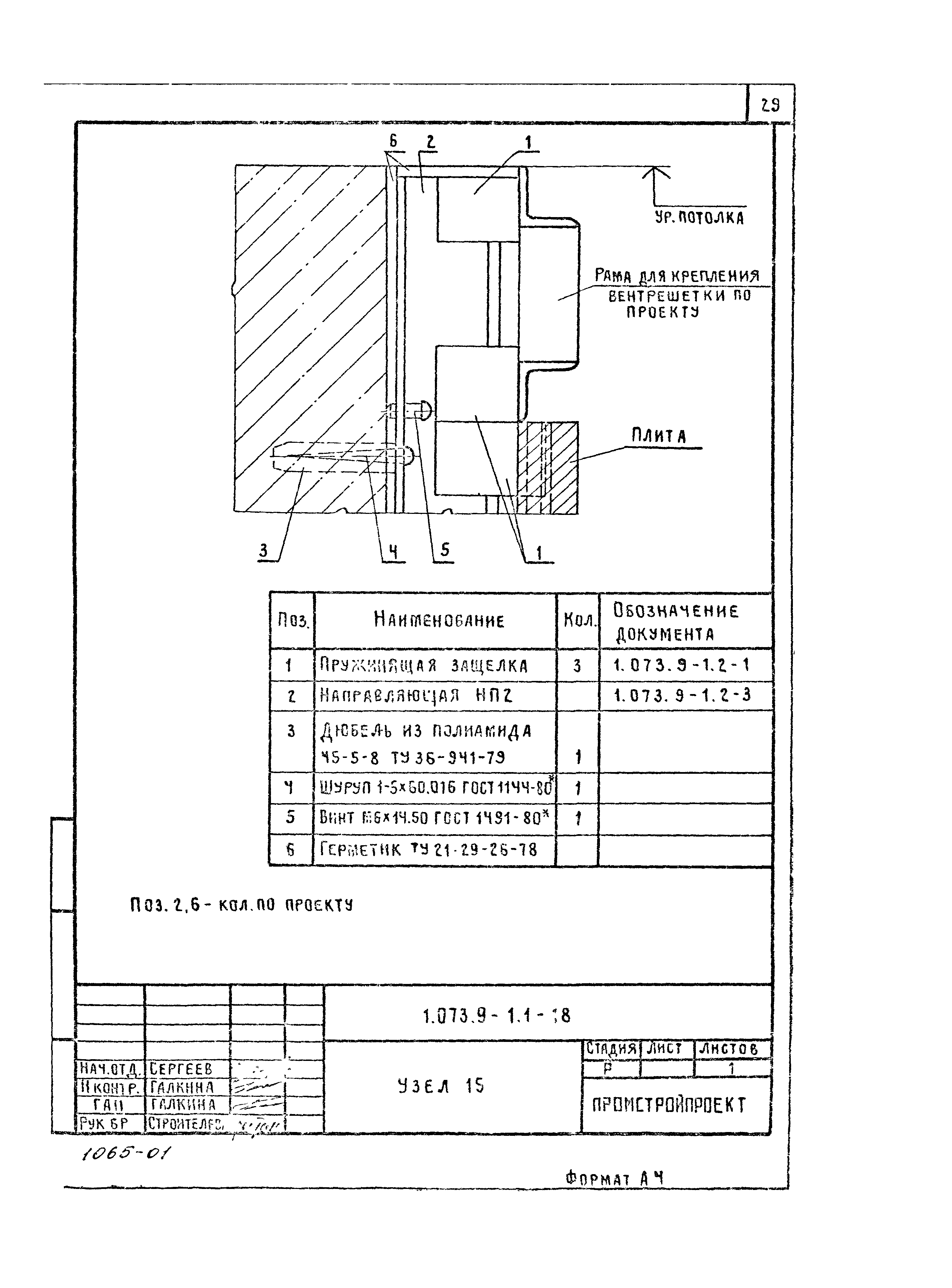 Серия 1.073.9-1