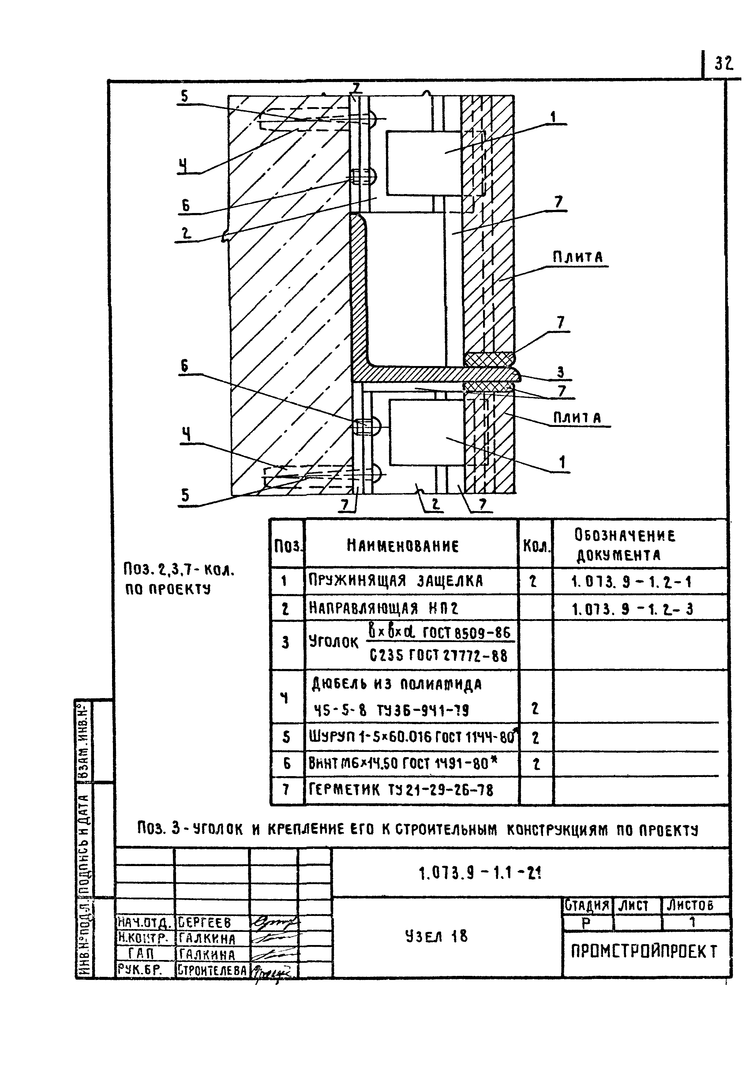 Серия 1.073.9-1