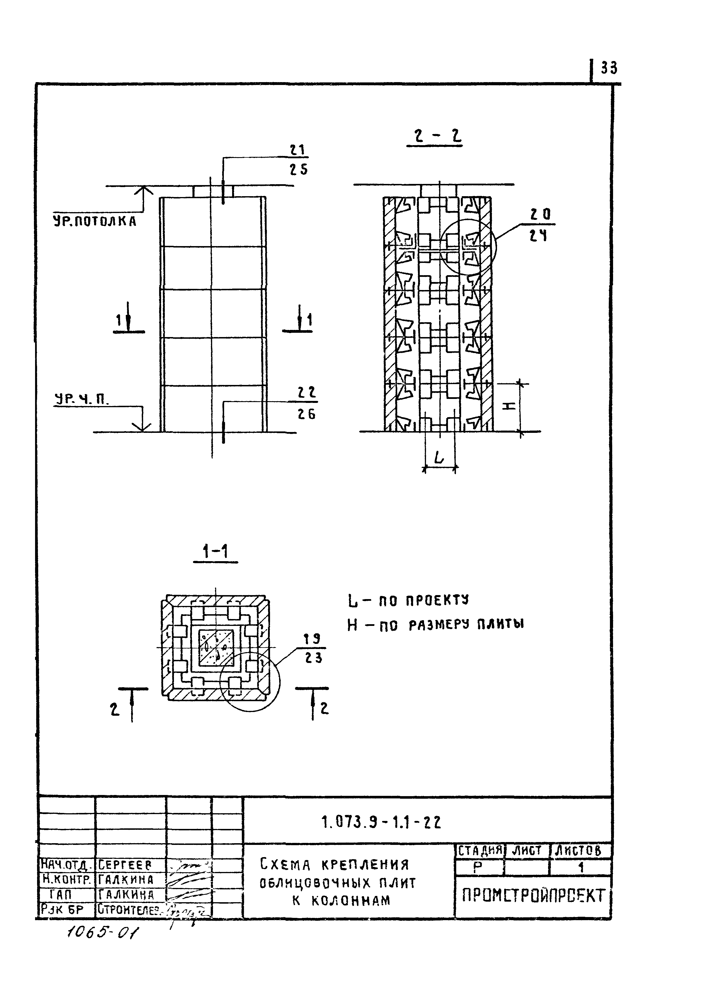 Серия 1.073.9-1