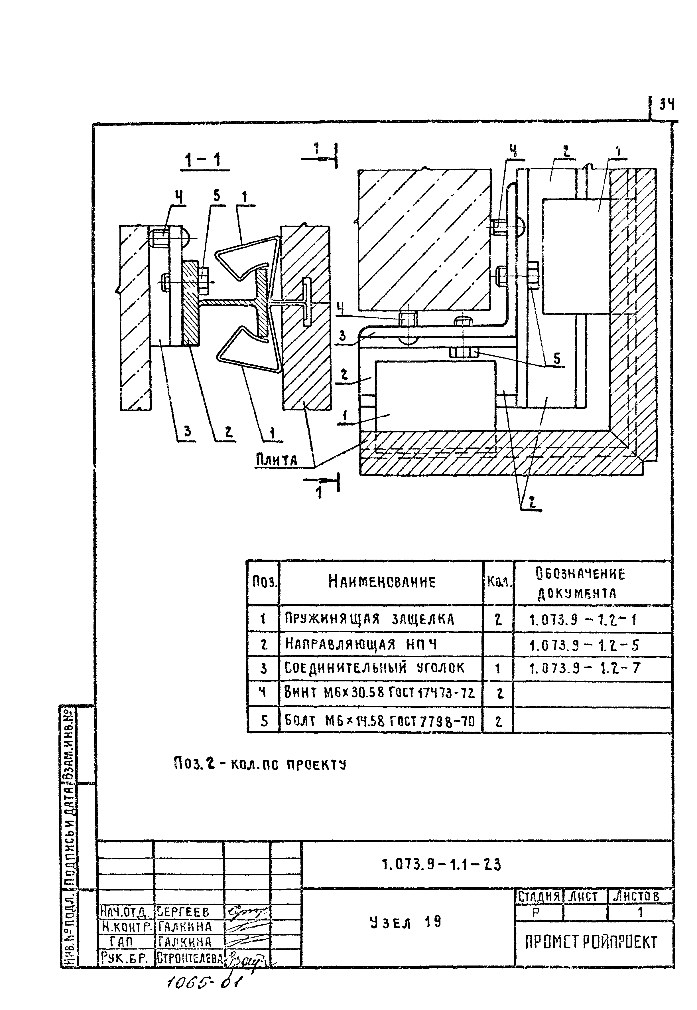 Серия 1.073.9-1