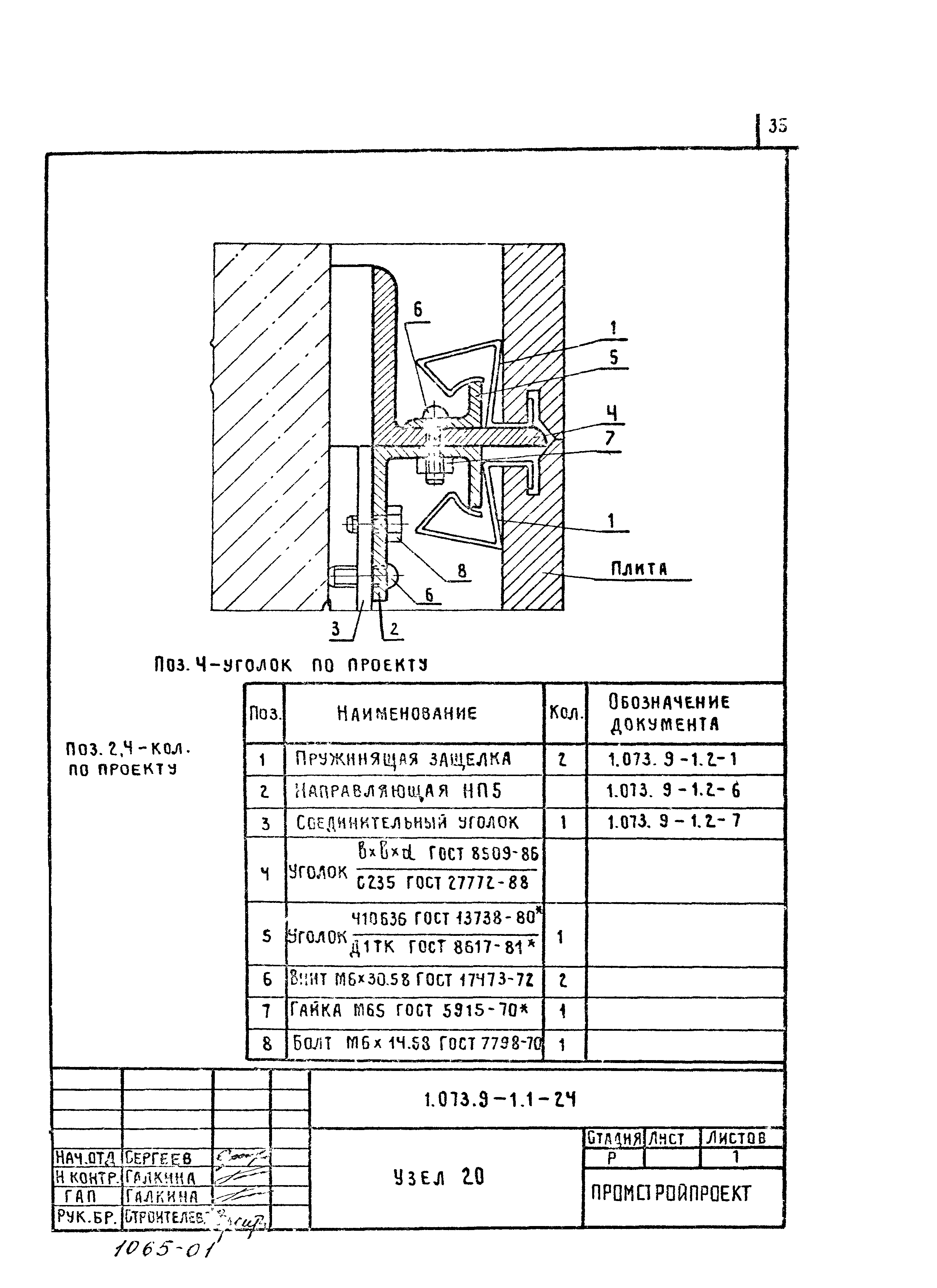 Серия 1.073.9-1