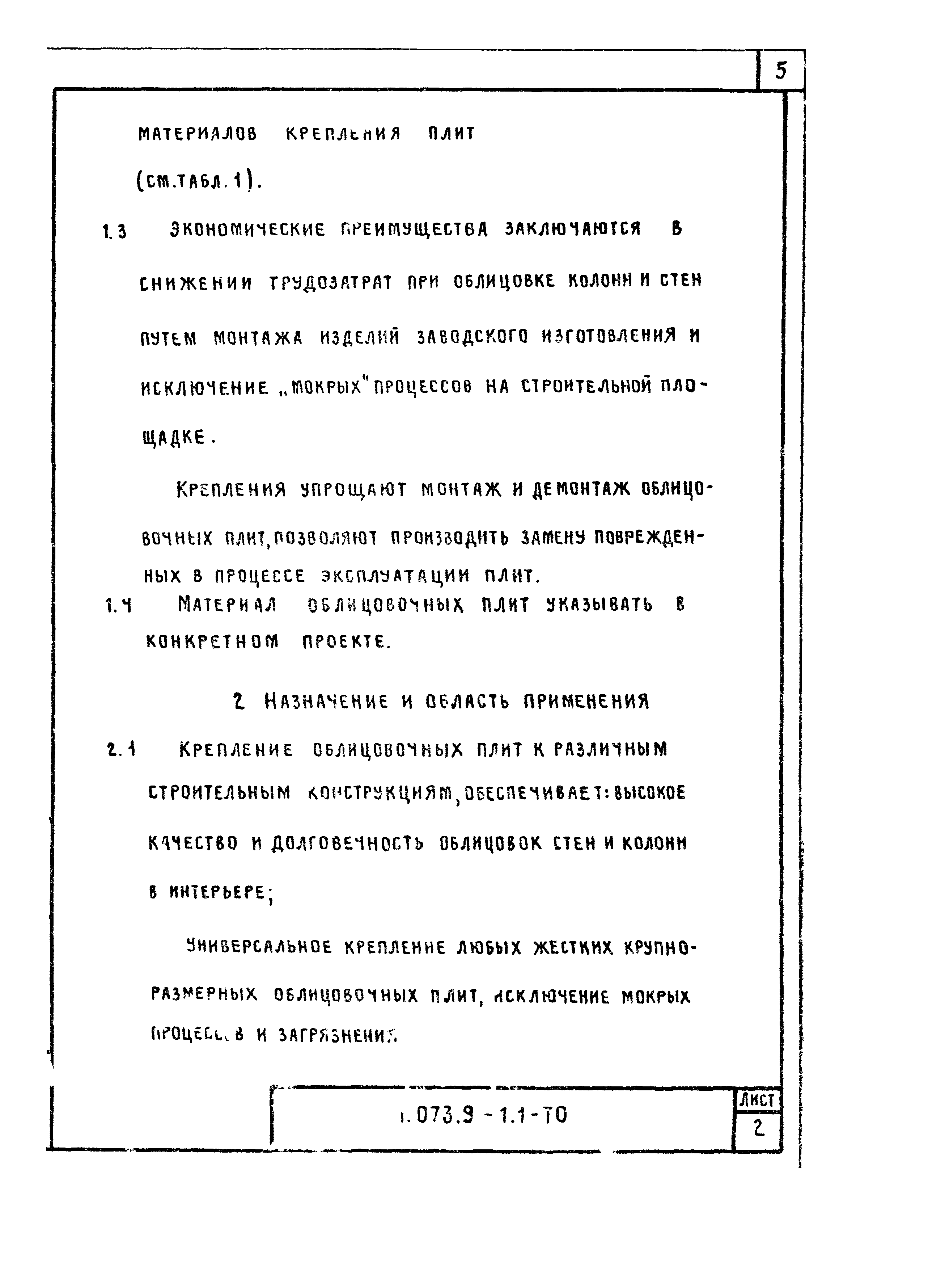 Серия 1.073.9-1