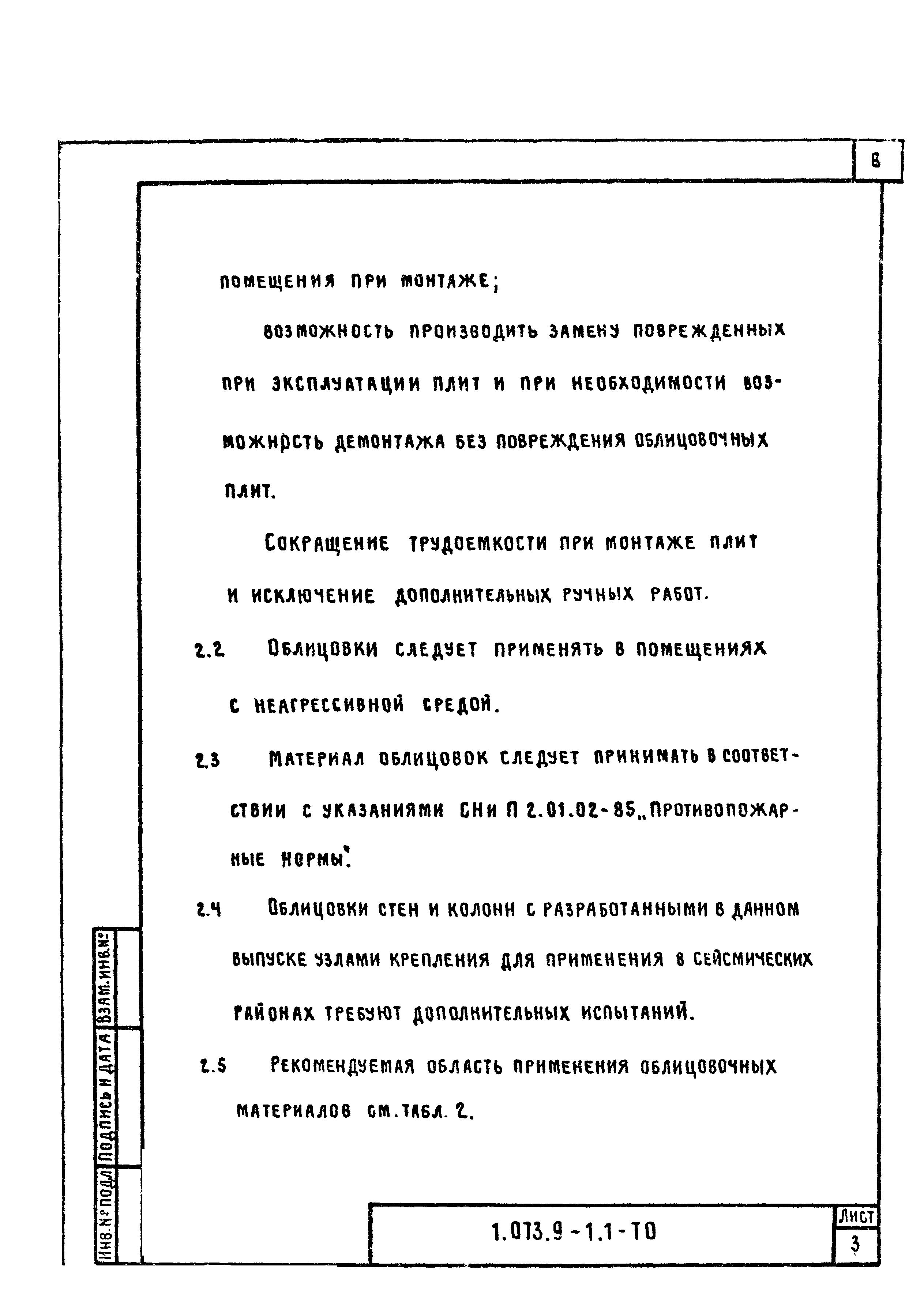 Серия 1.073.9-1