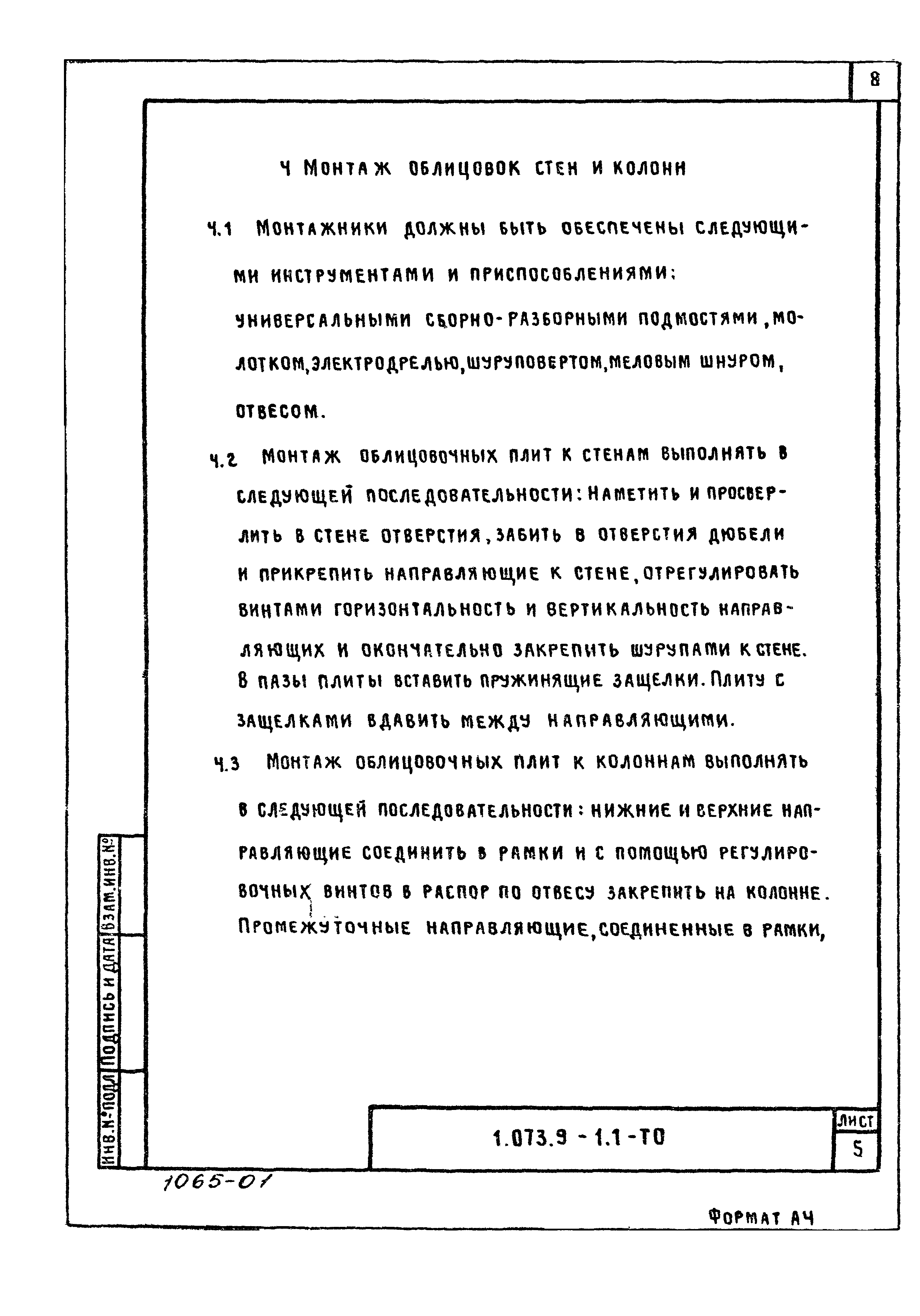 Серия 1.073.9-1