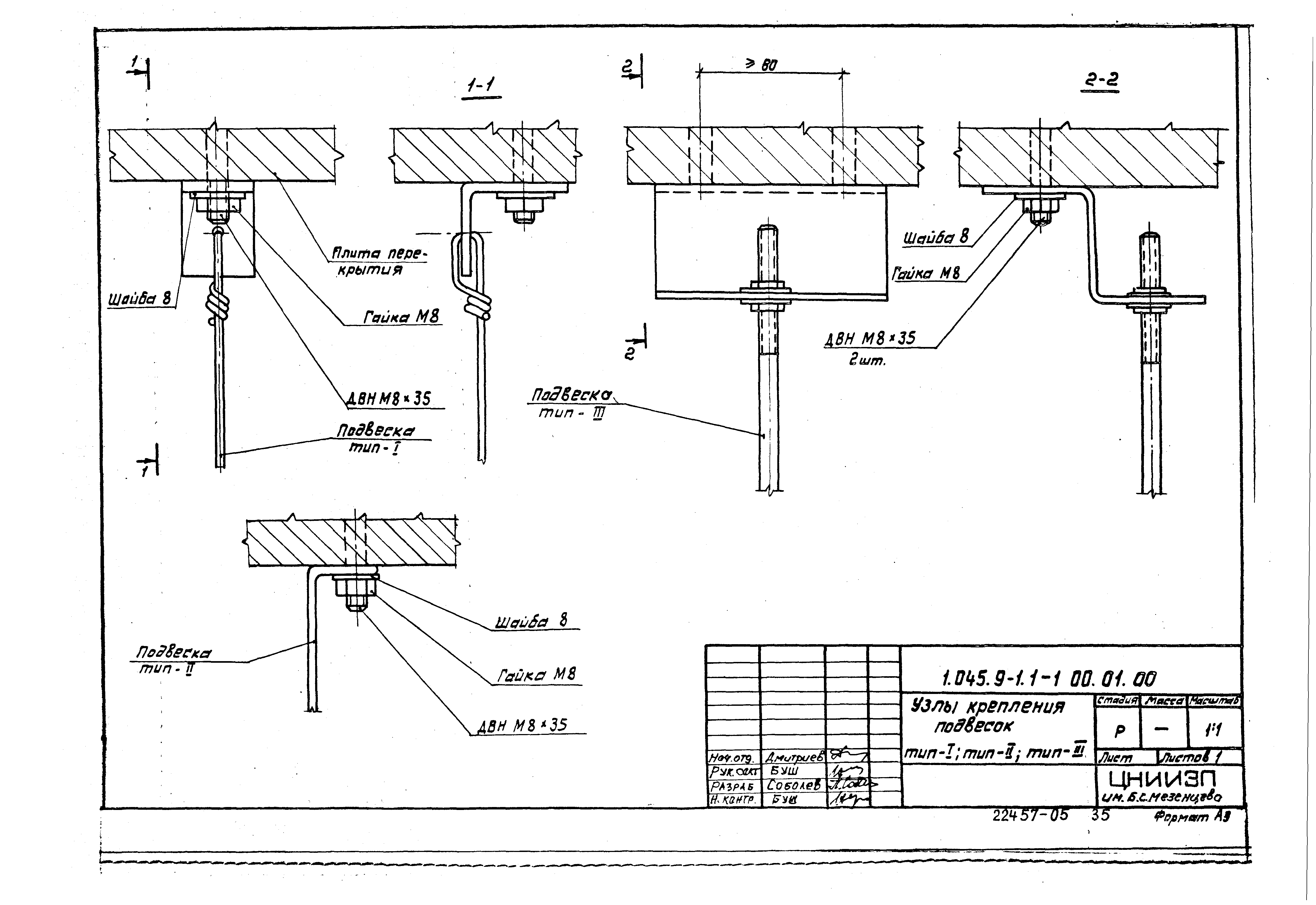 Серия 1.045.9-1