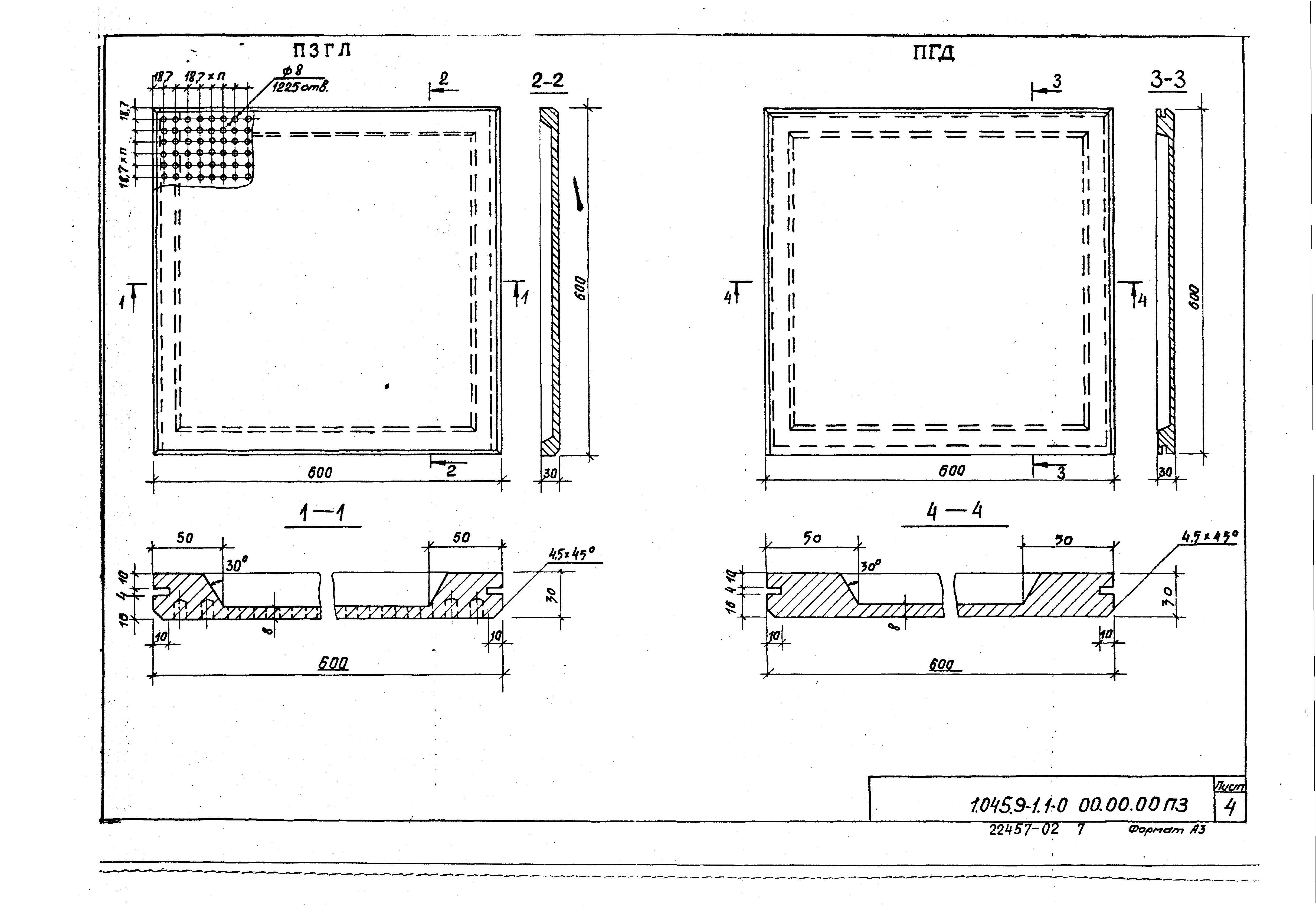 Серия 1.045.9-1