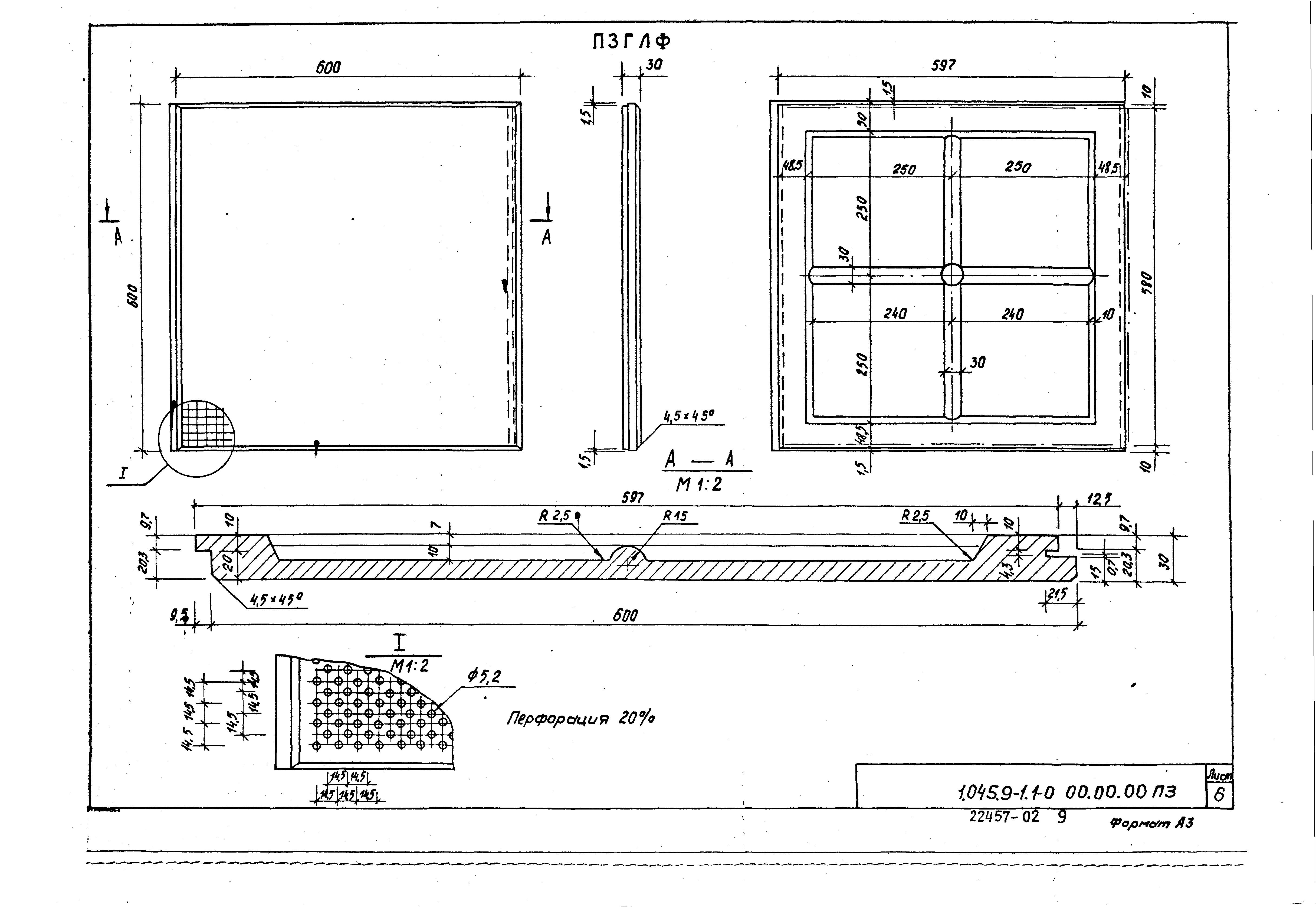 Серия 1.045.9-1