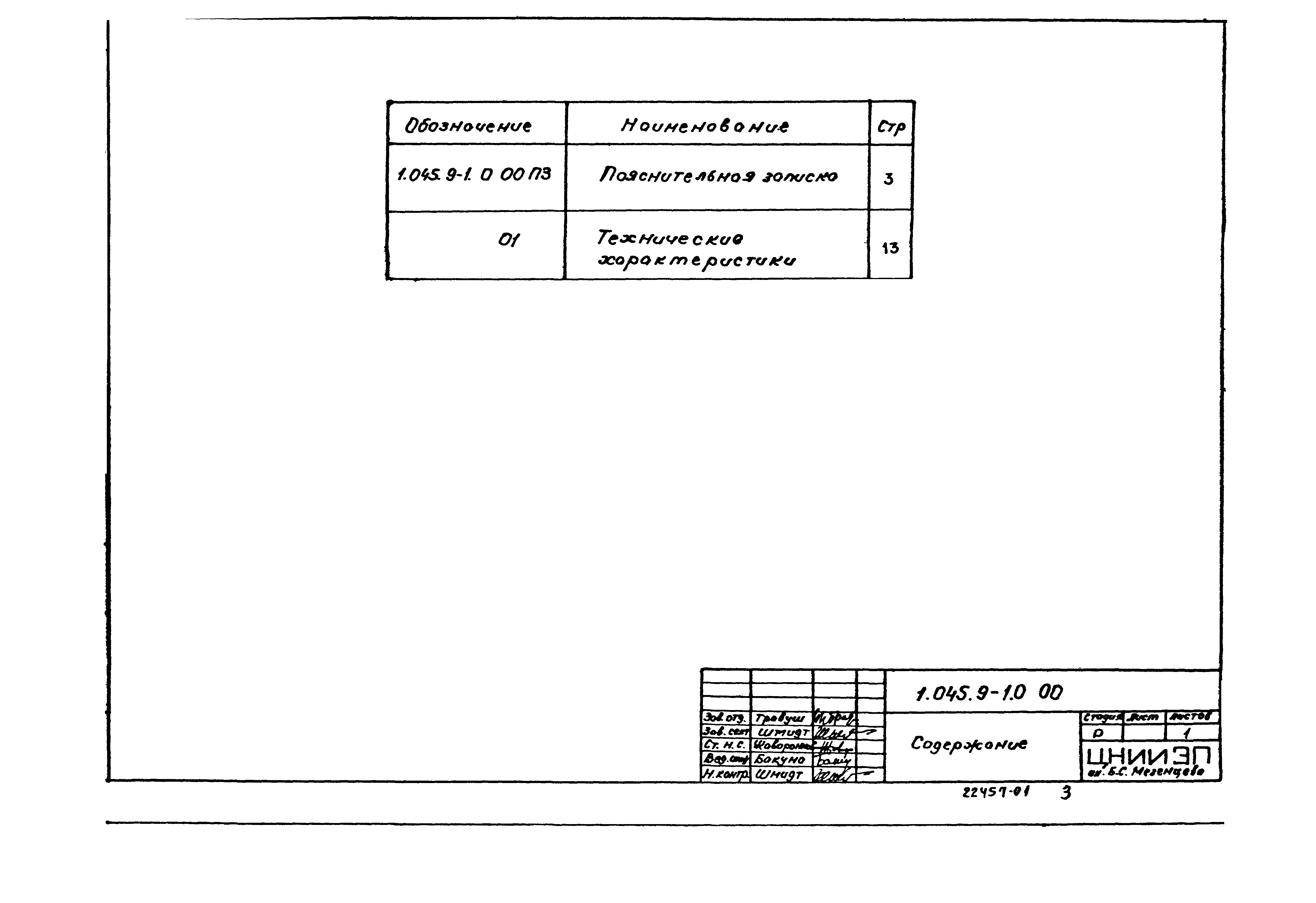 Серия 1.045.9-1