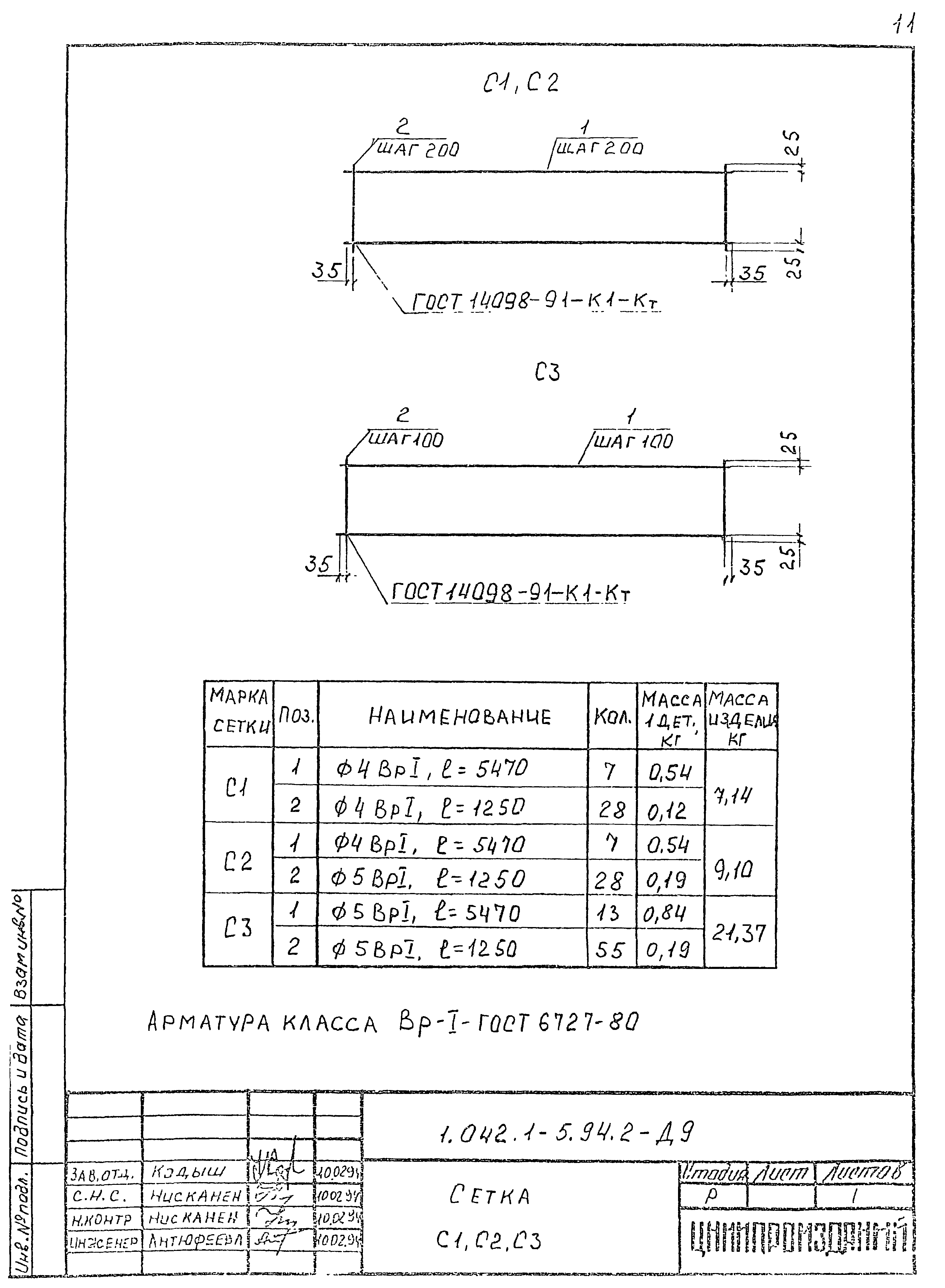 Серия 1.042.1-5.94