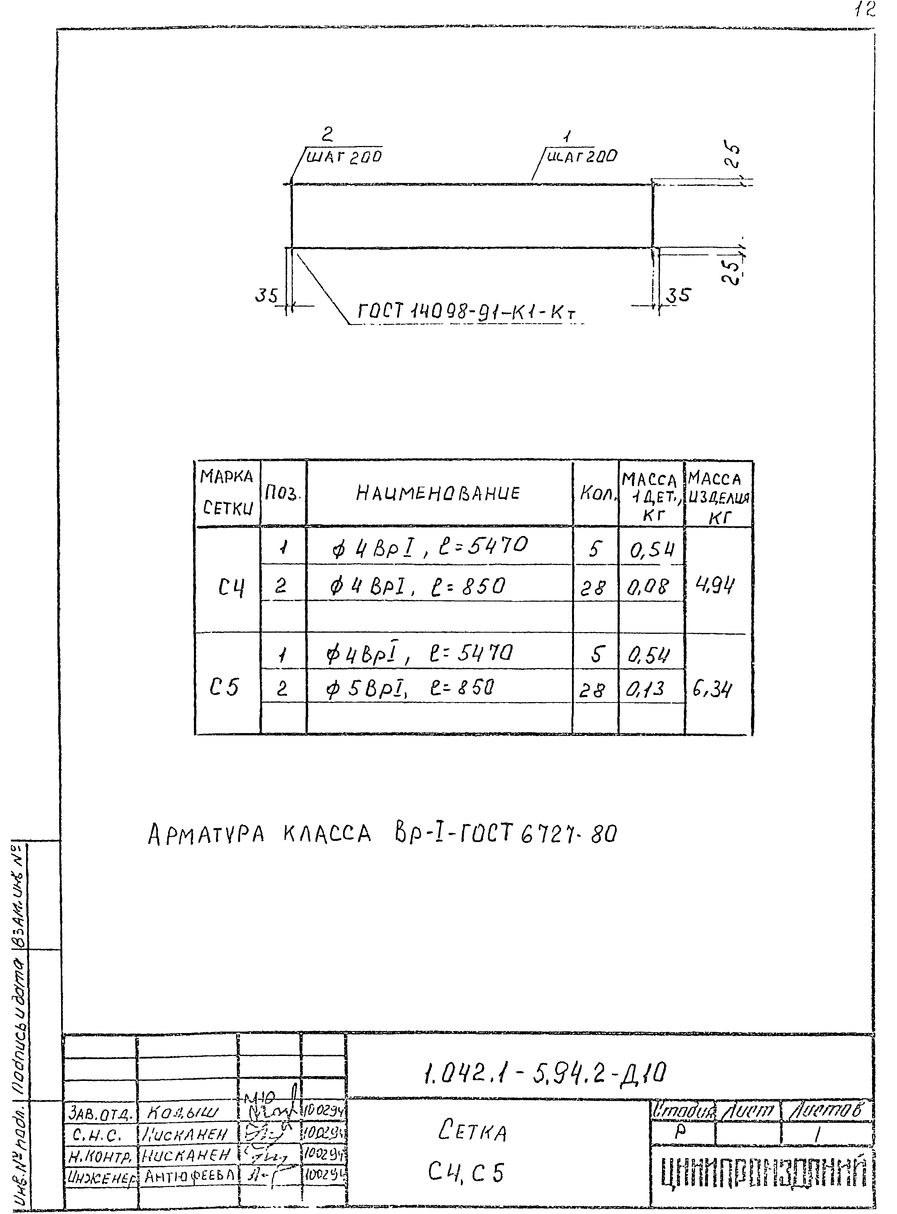 Серия 1.042.1-5.94