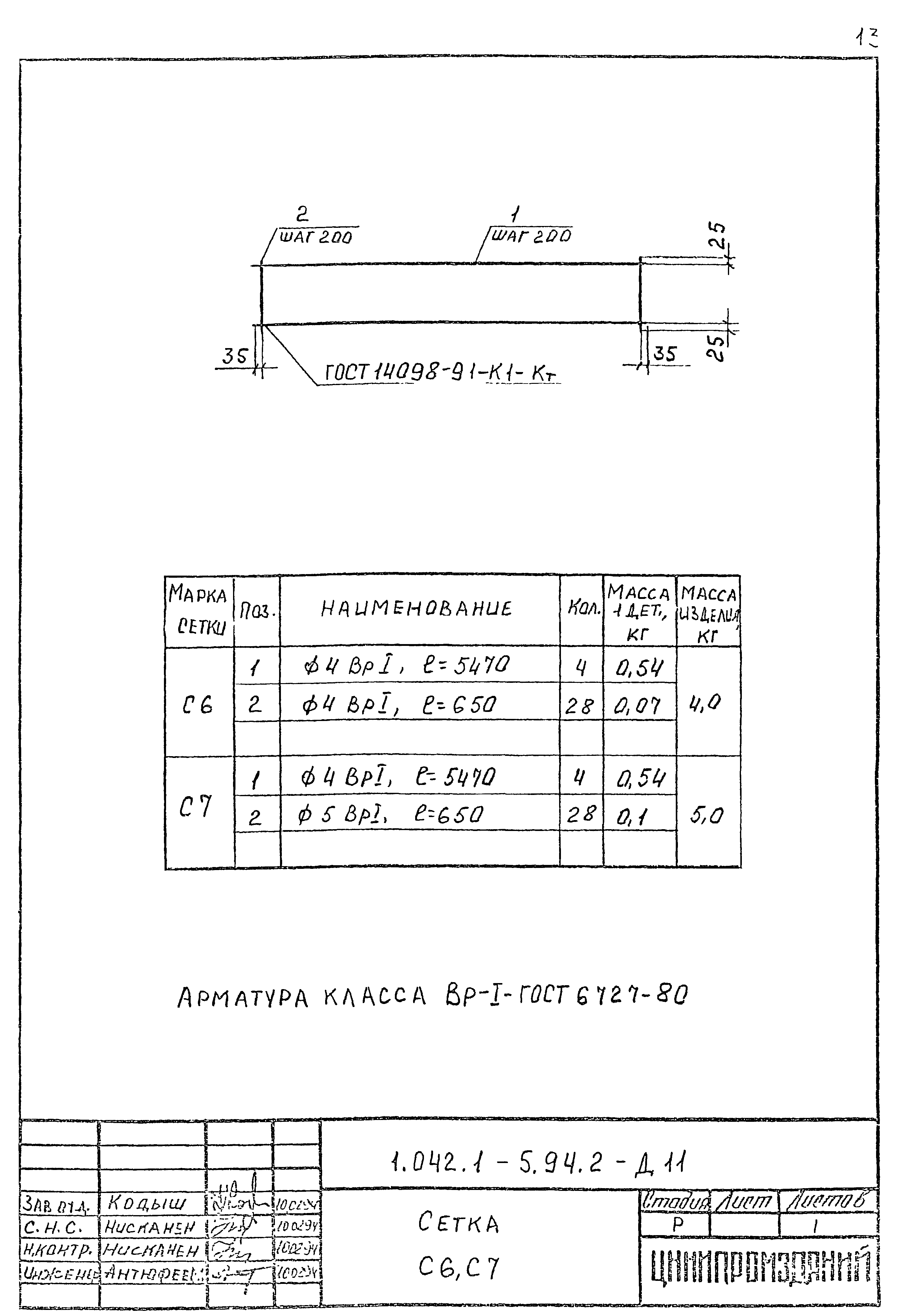 Серия 1.042.1-5.94