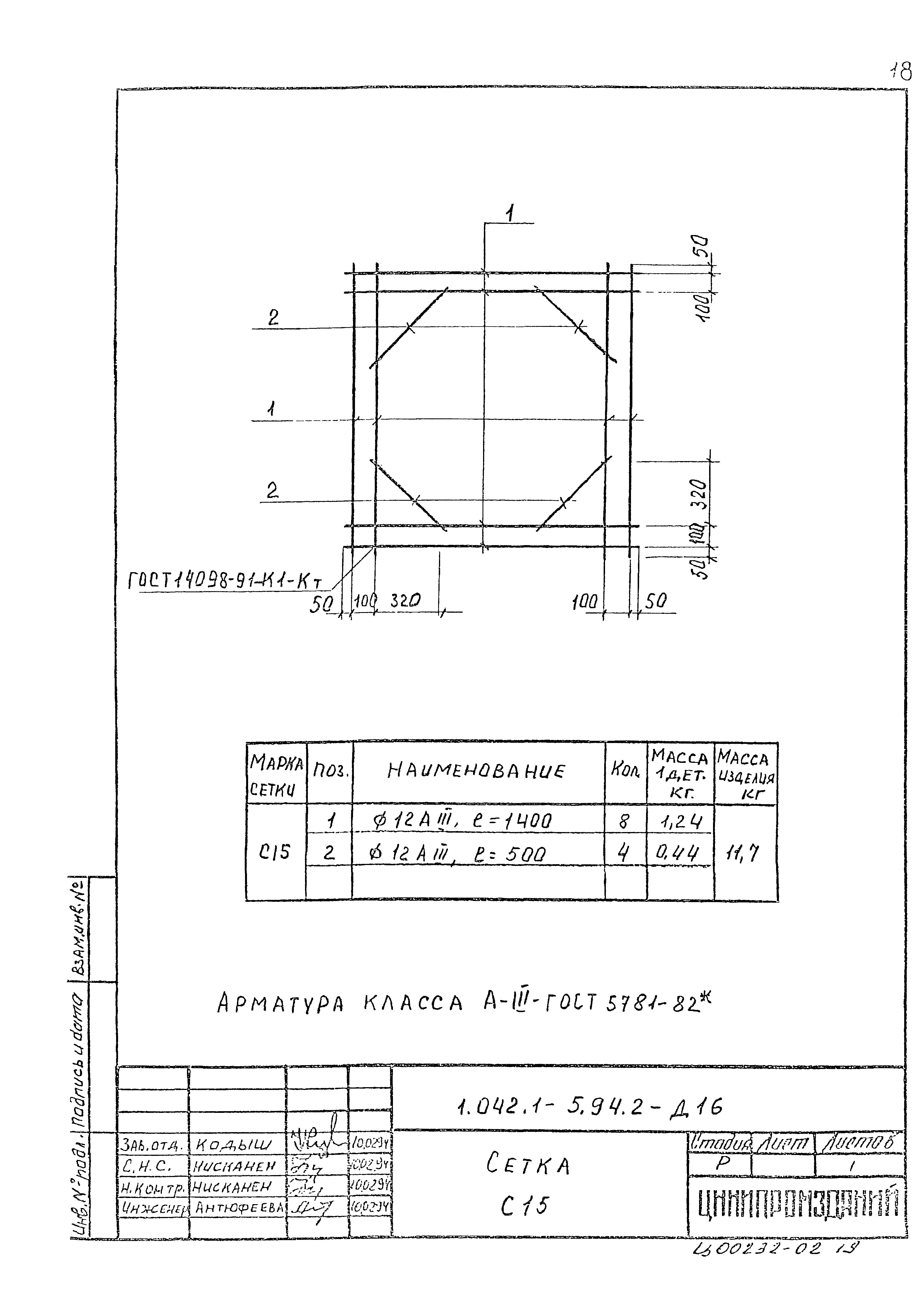 Серия 1.042.1-5.94